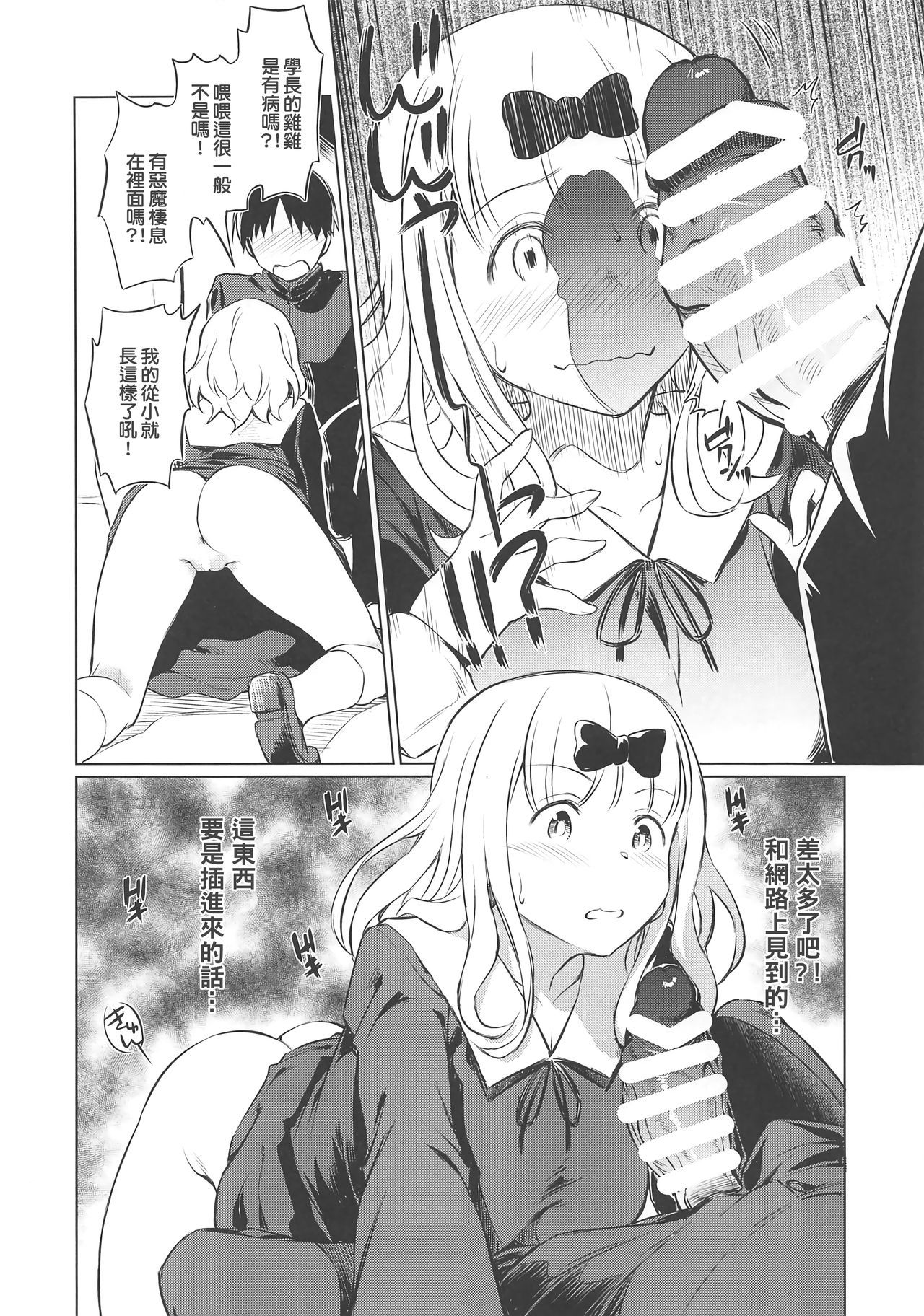 (COMIC1☆15) [AERODOG (inu)] EROCHIKA! (Kaguya-sama wa Kokurasetai) [Chinese]