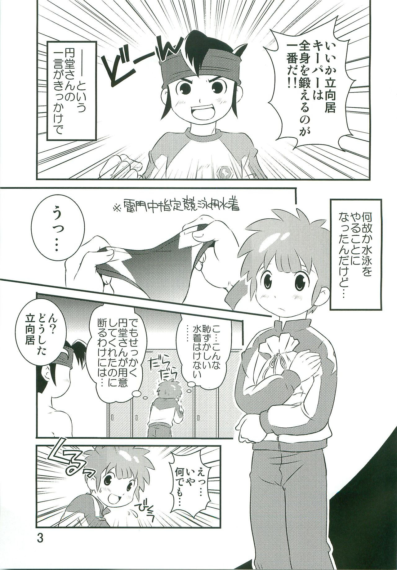 (Shota Scratch 16) [Side:M (Miyamoto Ikusa)] Tokkun nau! (Inazuma Eleven)