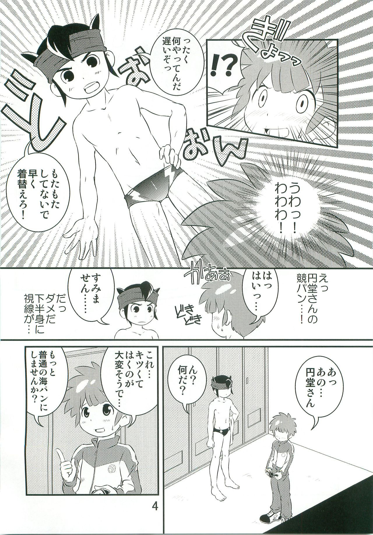 (Shota Scratch 16) [Side:M (Miyamoto Ikusa)] Tokkun nau! (Inazuma Eleven)