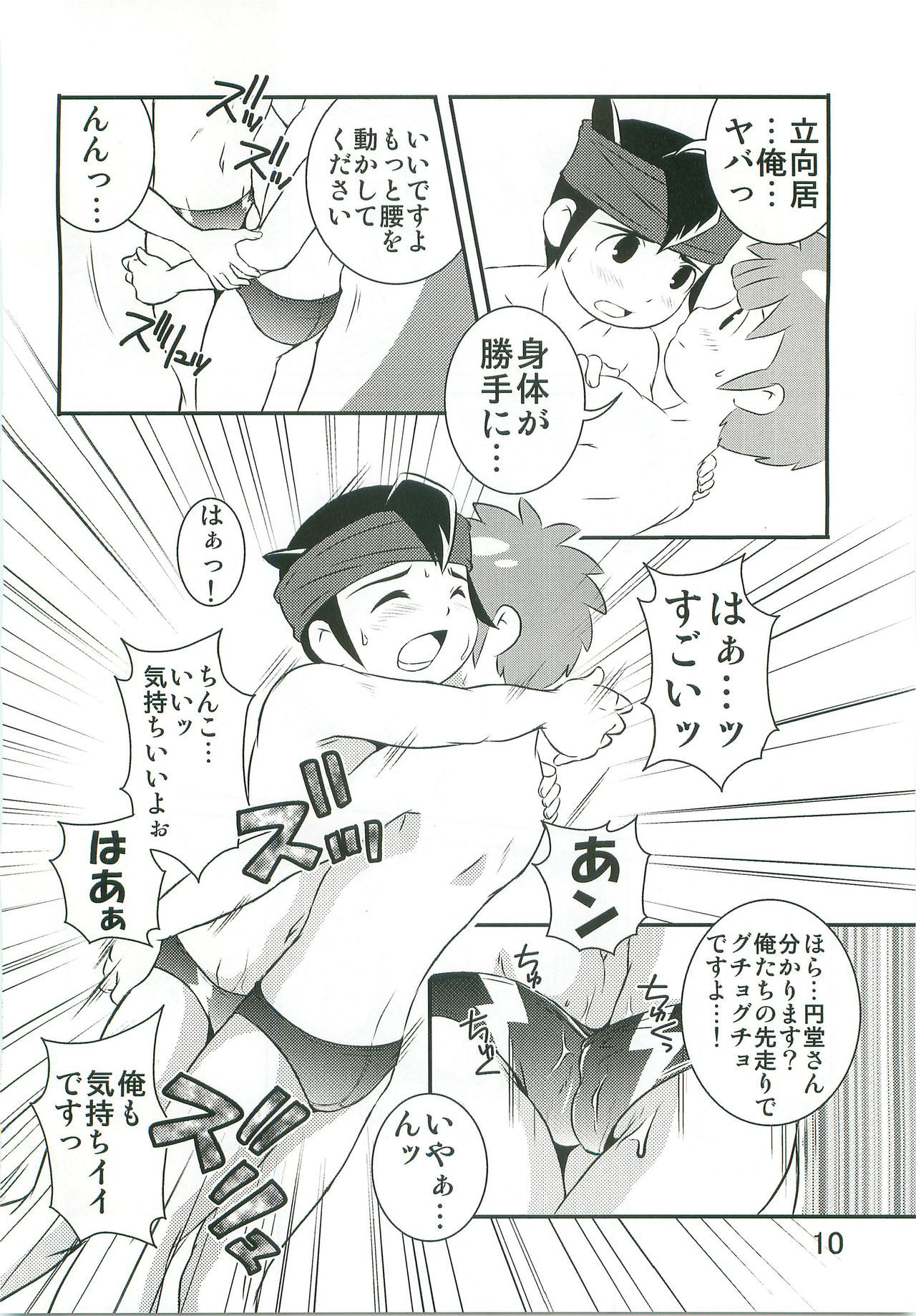 (Shota Scratch 16) [Side:M (Miyamoto Ikusa)] Tokkun nau! (Inazuma Eleven)