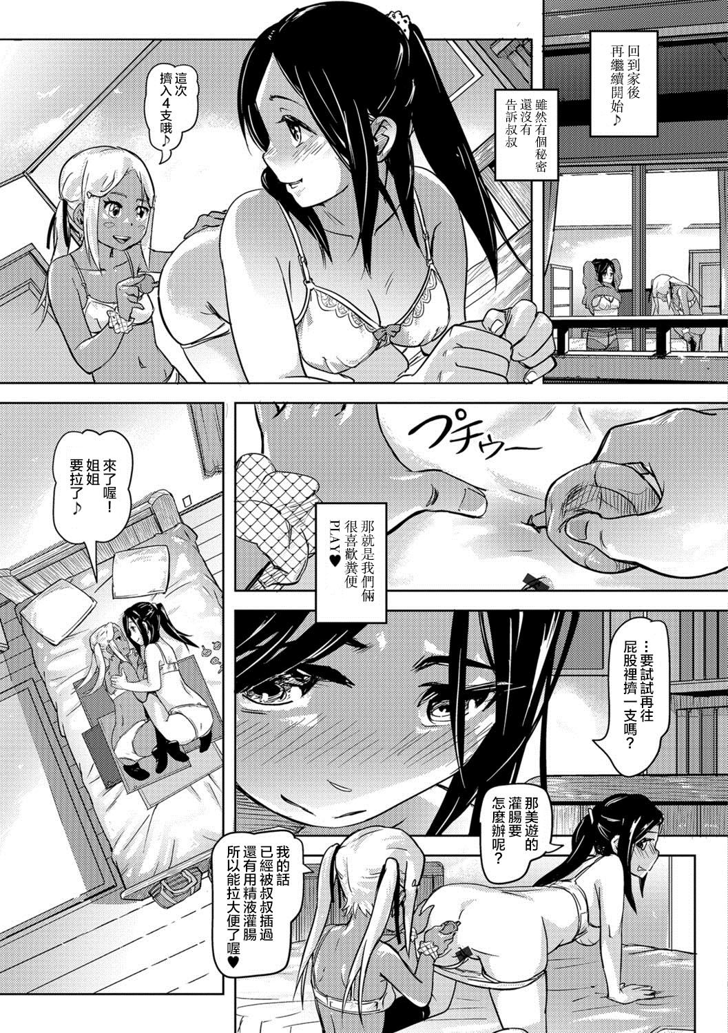 [Lunaluku] Sca Sis (Ougon no Sonata XXX Vol.1) [Chinese] [臭鼬娘漢化組] [Digital]