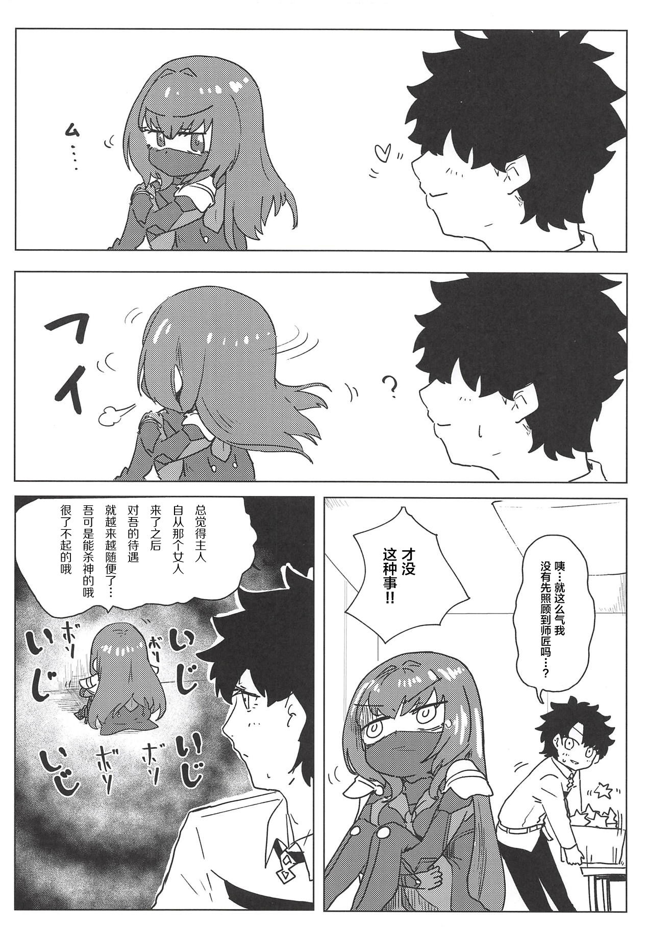 (COMIC1☆14) [Dateline (Mogi Yasunobu)] Yoru wa Mijikashi Aiseyo Master! (Fate/Grand Order) [Chinese] [黎欧×新桥月白日语社]