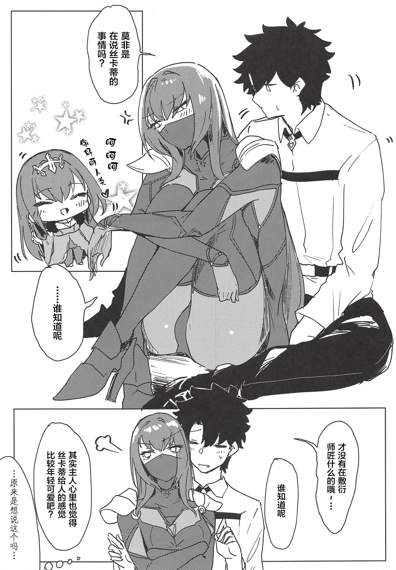 (COMIC1☆14) [Dateline (Mogi Yasunobu)] Yoru wa Mijikashi Aiseyo Master! (Fate/Grand Order) [Chinese] [黎欧×新桥月白日语社]