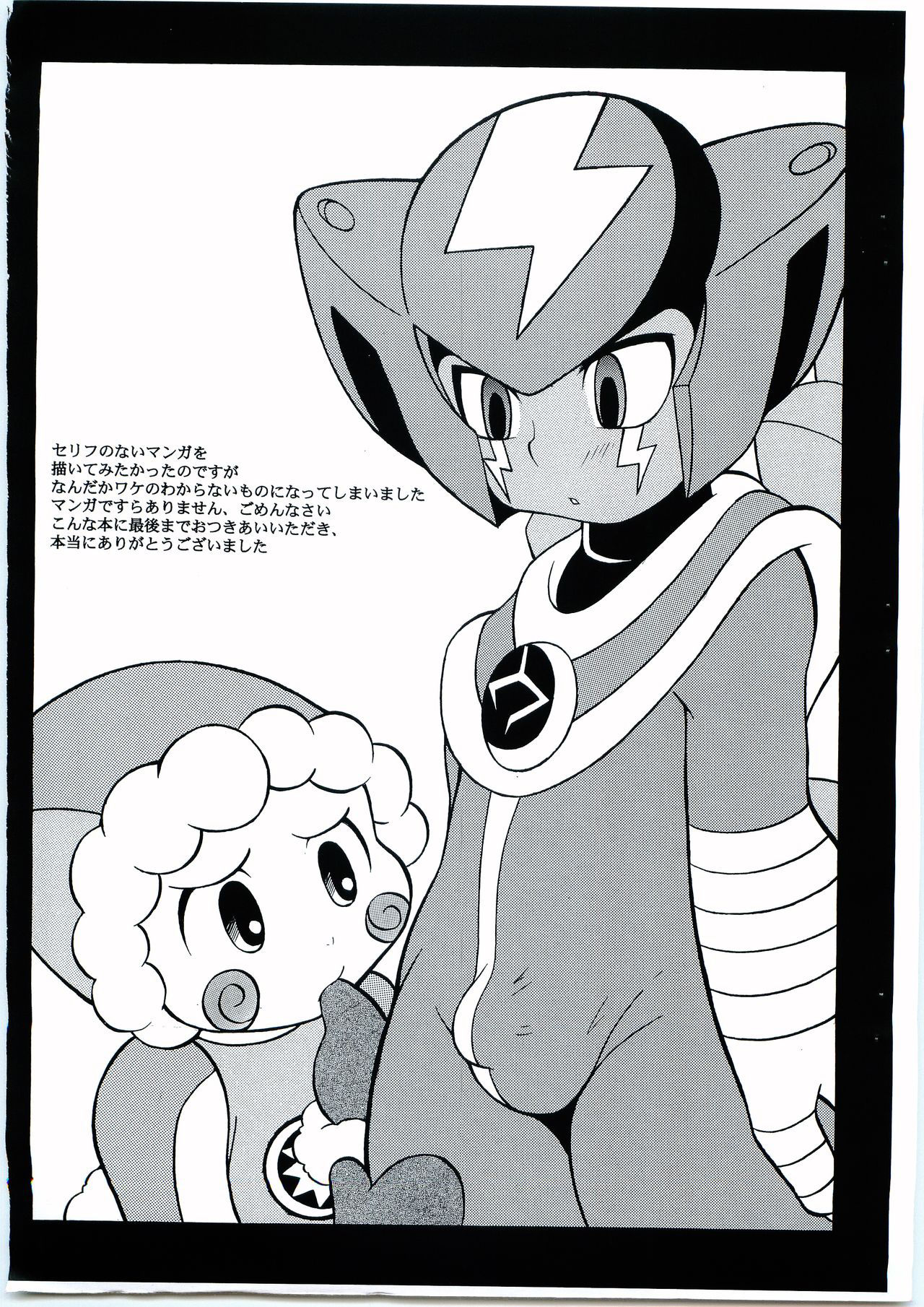 [Haragurotenshi(Narukami)] Mischief (Rockman.exe)