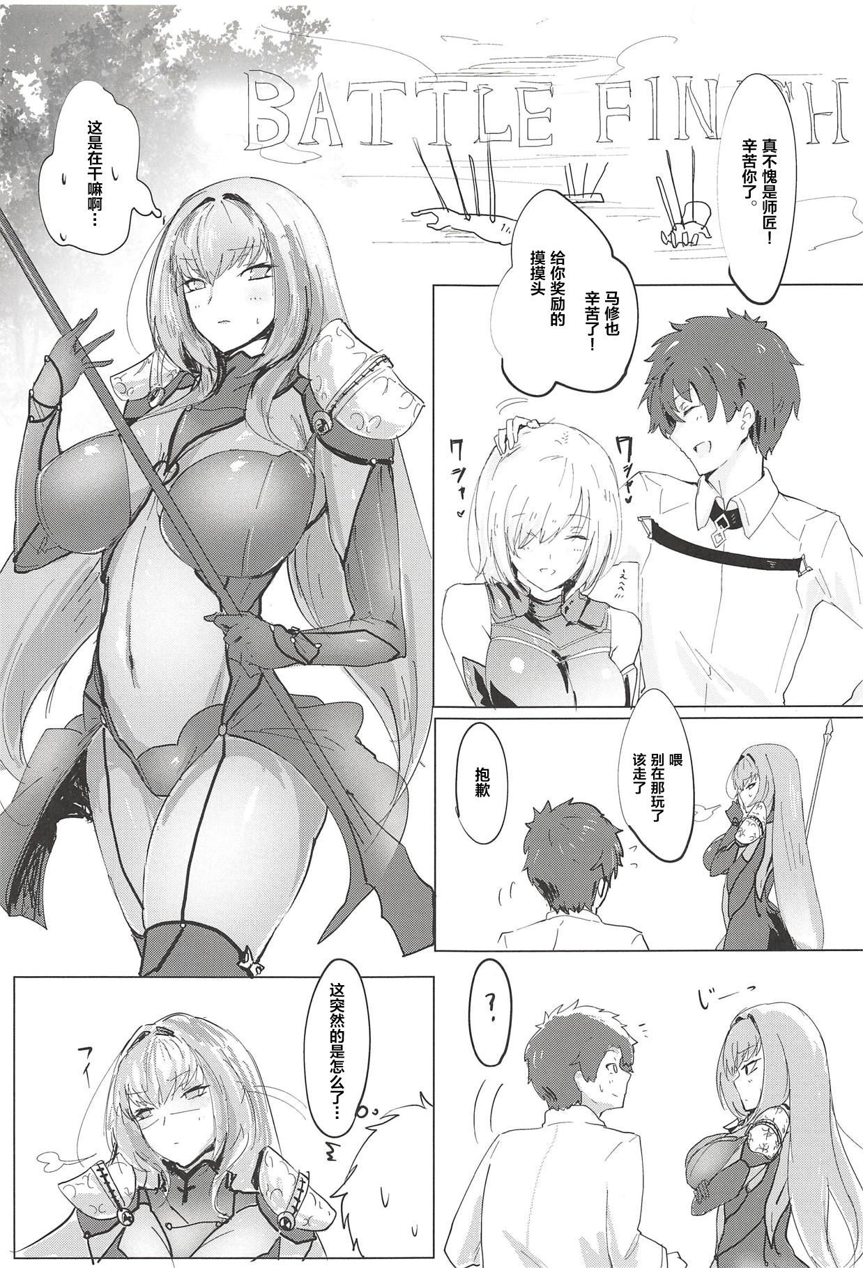 (COMIC1☆12) [Dateline (Mogi Yasunobu)] Shishou Kizuna Max (Fate/Grand Order) [Chinese] [黎欧×新桥月白日语社]