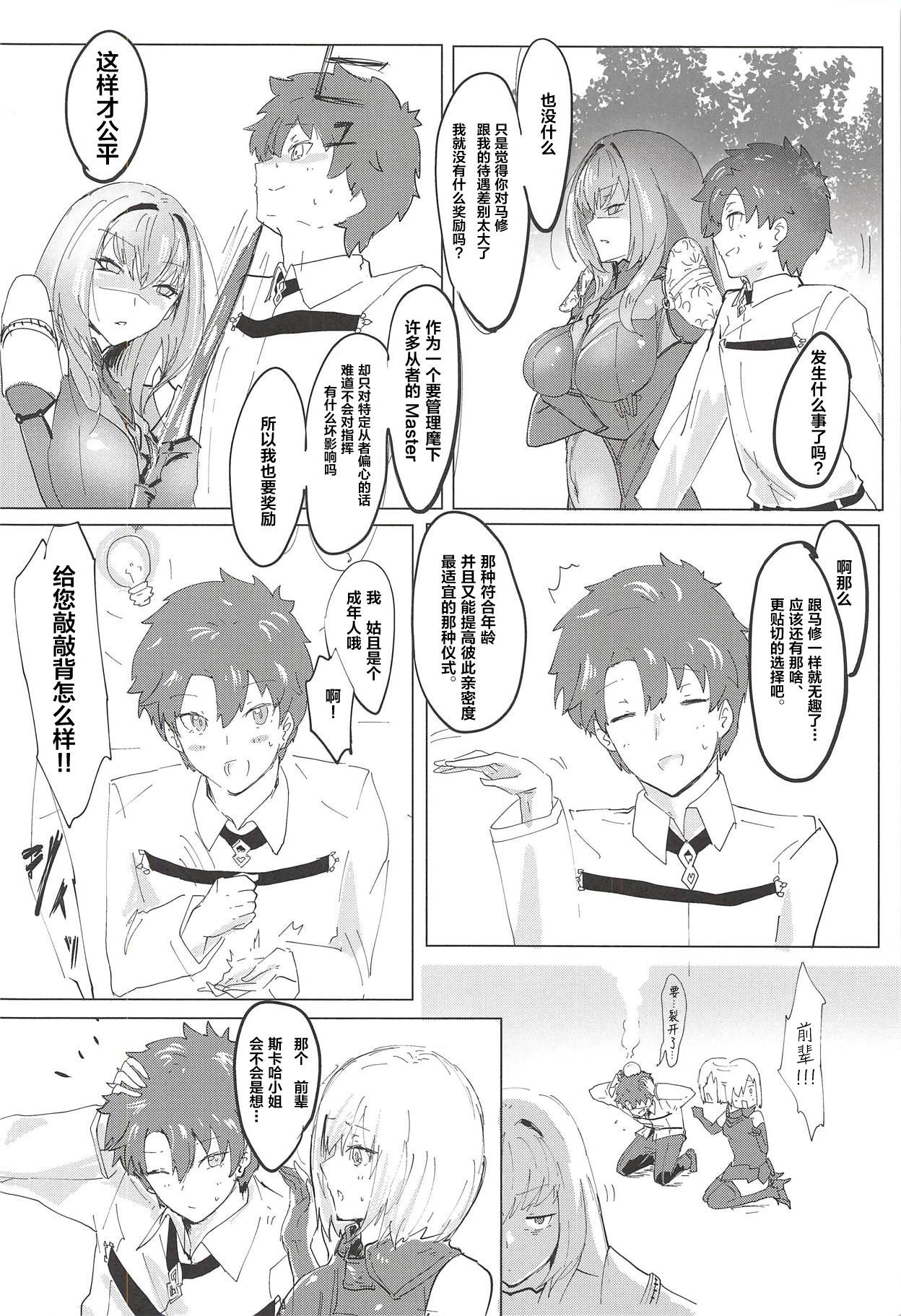 (COMIC1☆12) [Dateline (Mogi Yasunobu)] Shishou Kizuna Max (Fate/Grand Order) [Chinese] [黎欧×新桥月白日语社]