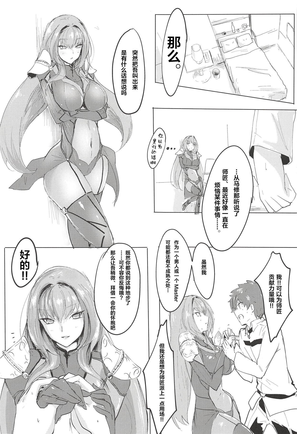 (COMIC1☆12) [Dateline (Mogi Yasunobu)] Shishou Kizuna Max (Fate/Grand Order) [Chinese] [黎欧×新桥月白日语社]