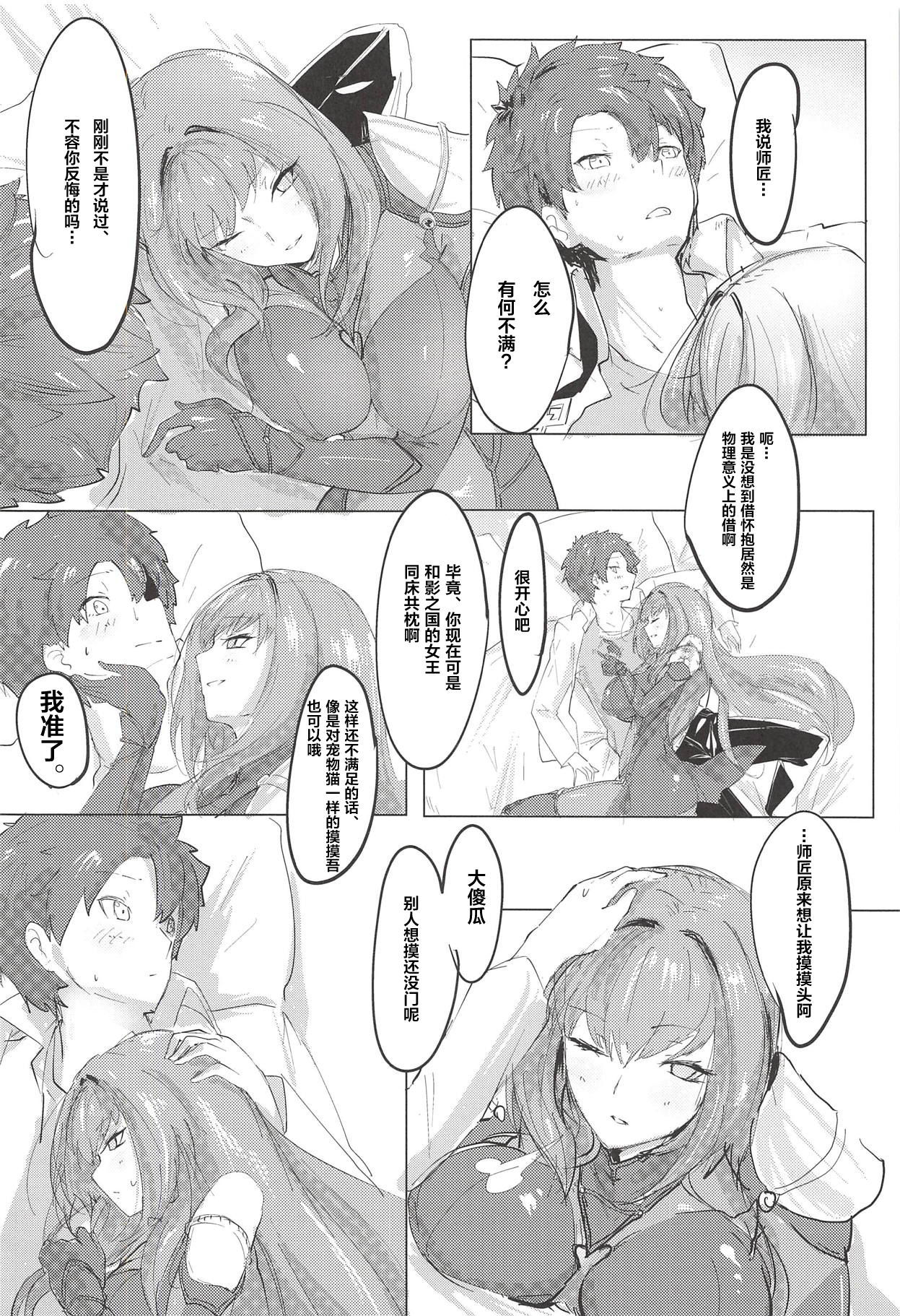 (COMIC1☆12) [Dateline (Mogi Yasunobu)] Shishou Kizuna Max (Fate/Grand Order) [Chinese] [黎欧×新桥月白日语社]