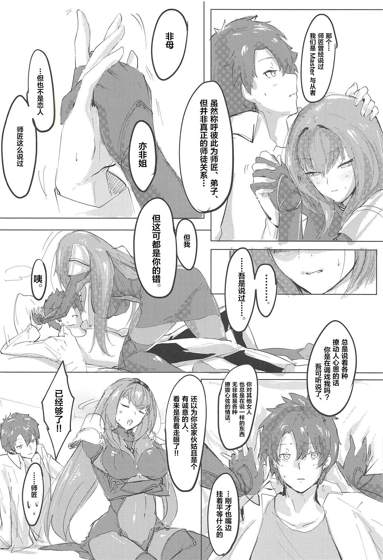 (COMIC1☆12) [Dateline (Mogi Yasunobu)] Shishou Kizuna Max (Fate/Grand Order) [Chinese] [黎欧×新桥月白日语社]