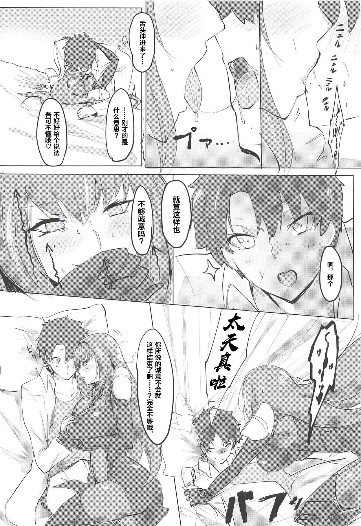 (COMIC1☆12) [Dateline (Mogi Yasunobu)] Shishou Kizuna Max (Fate/Grand Order) [Chinese] [黎欧×新桥月白日语社]