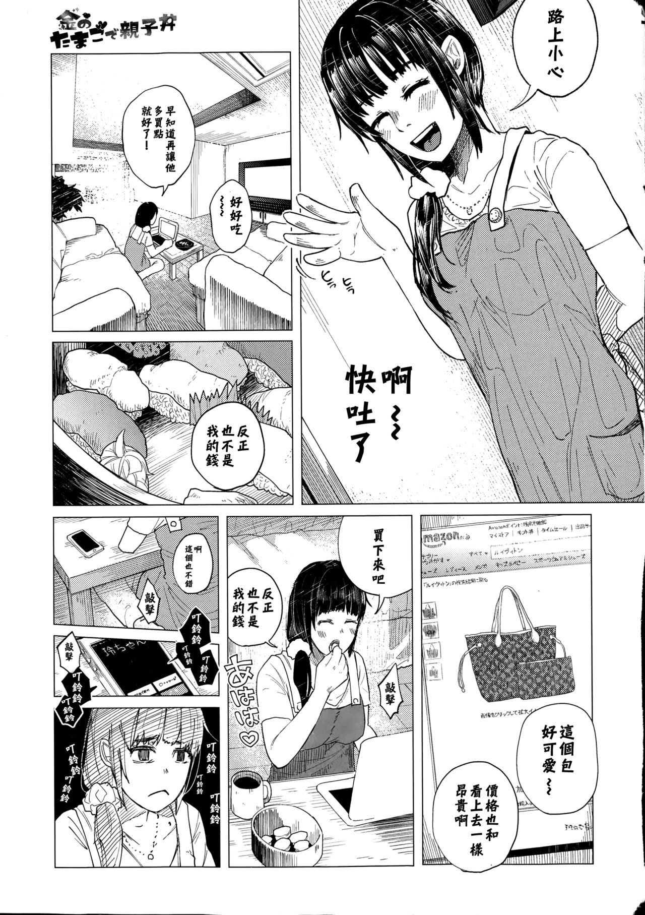 [Shiruka Bakaudon] Kin no Tamago de Oyakodon 丨用金蛋料理出的親子丼 (COMIC Mate legend Vol. 1 2015-02) [Chinese] [沒有漢化]