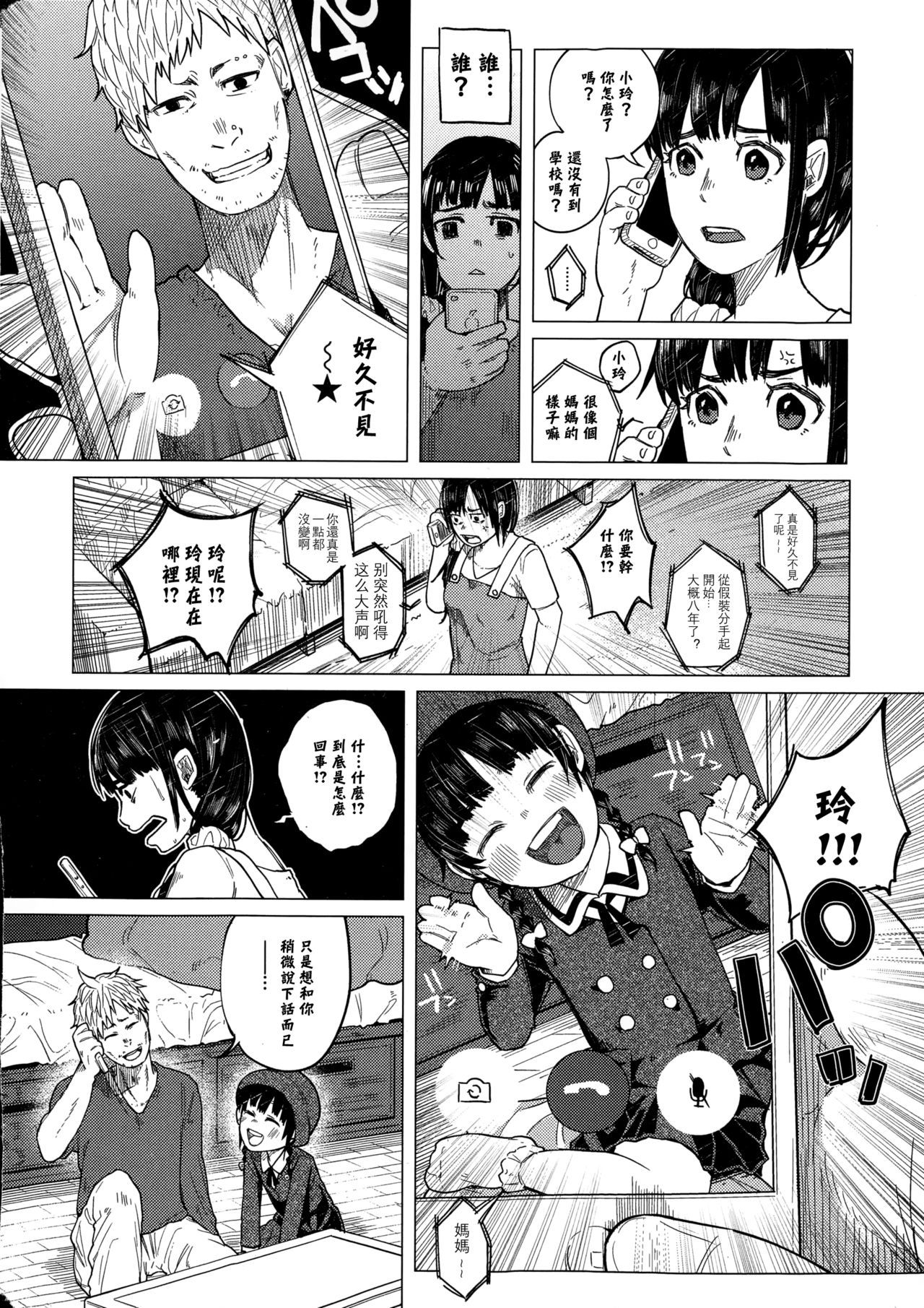 [Shiruka Bakaudon] Kin no Tamago de Oyakodon 丨用金蛋料理出的親子丼 (COMIC Mate legend Vol. 1 2015-02) [Chinese] [沒有漢化]