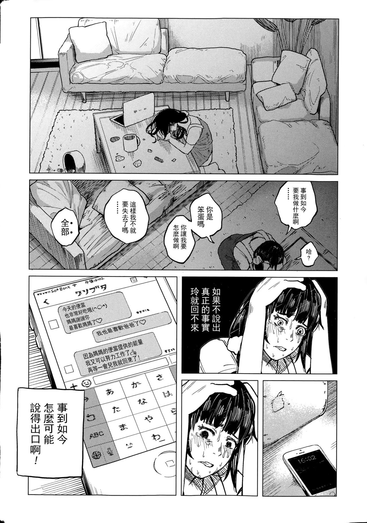 [Shiruka Bakaudon] Kin no Tamago de Oyakodon 丨用金蛋料理出的親子丼 (COMIC Mate legend Vol. 1 2015-02) [Chinese] [沒有漢化]