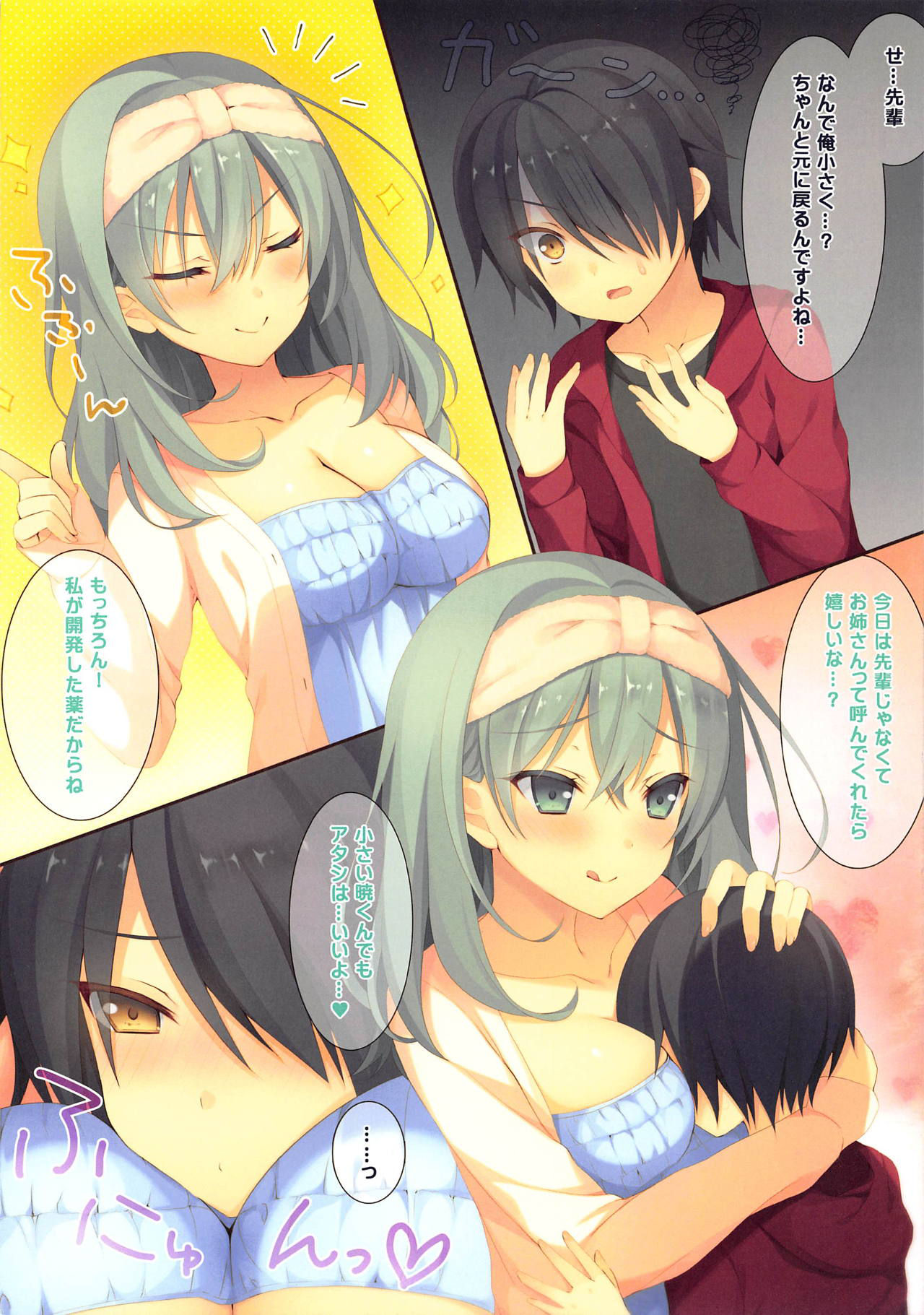 (C95) [ARTERIALHEART (Aotsu Karin)] Hoshigari Onee-san no Fukafuka Communication (RIDDLE JOKER)