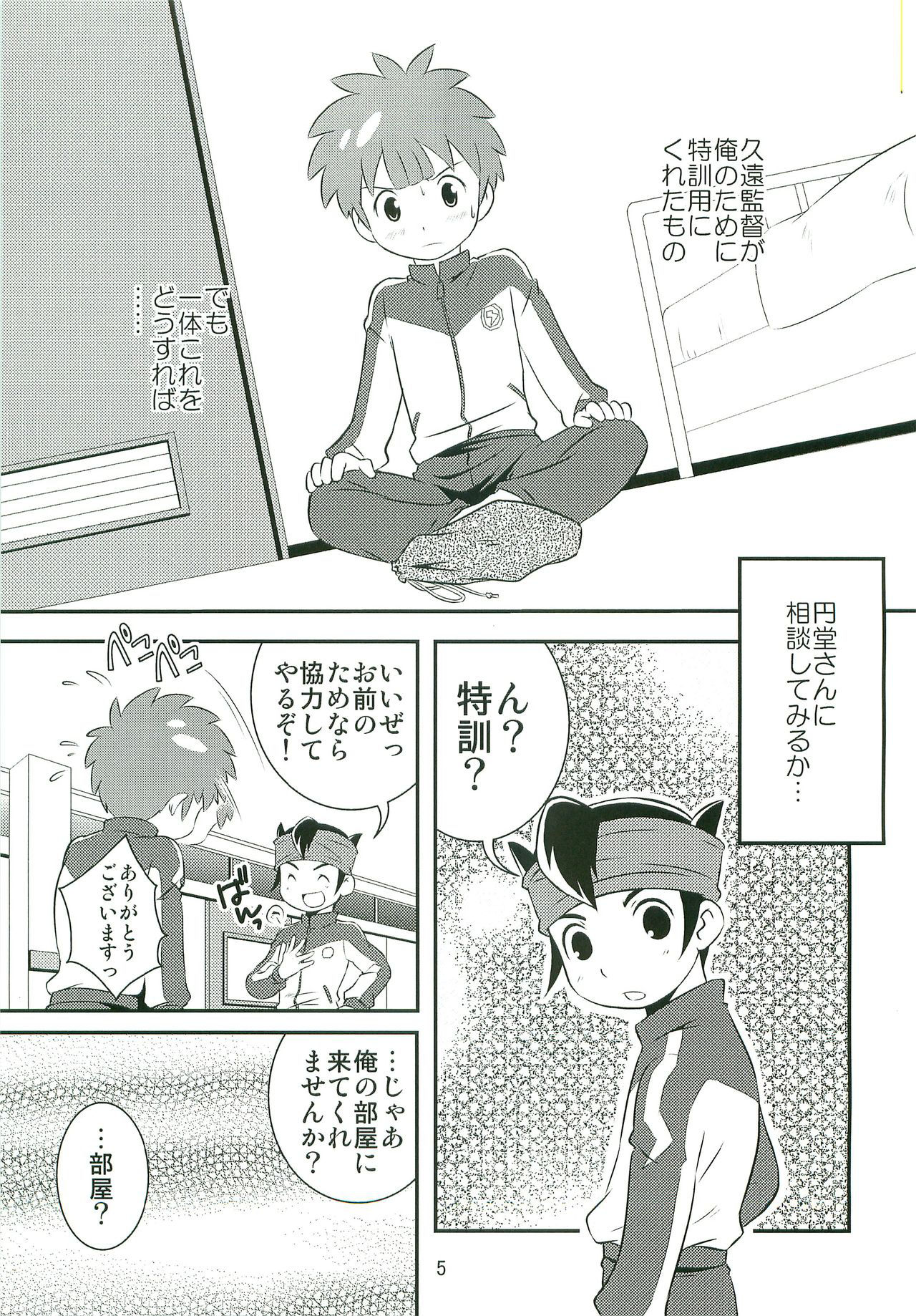 [Side:M(Miyamotoikusa)] Tokkun Now 2(Inazuma eleven)