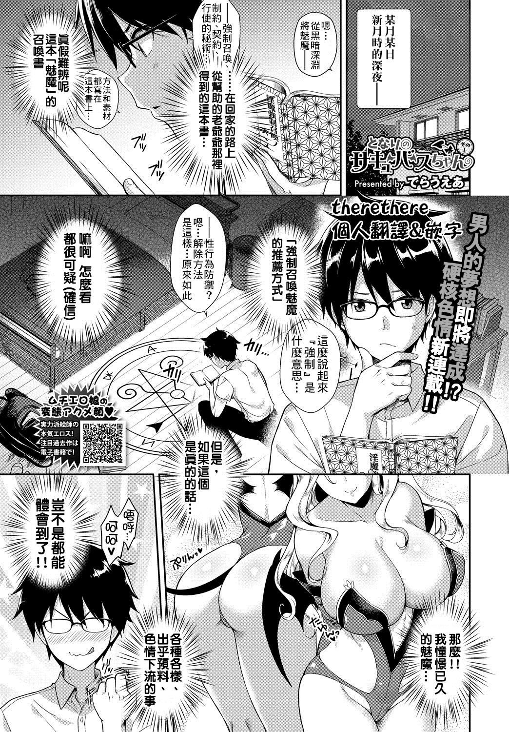 [Derauea] Tonari no Succubus-chan Ch. 1-2 [Chinese] [therethere個人翻譯&嵌字] [Digital]