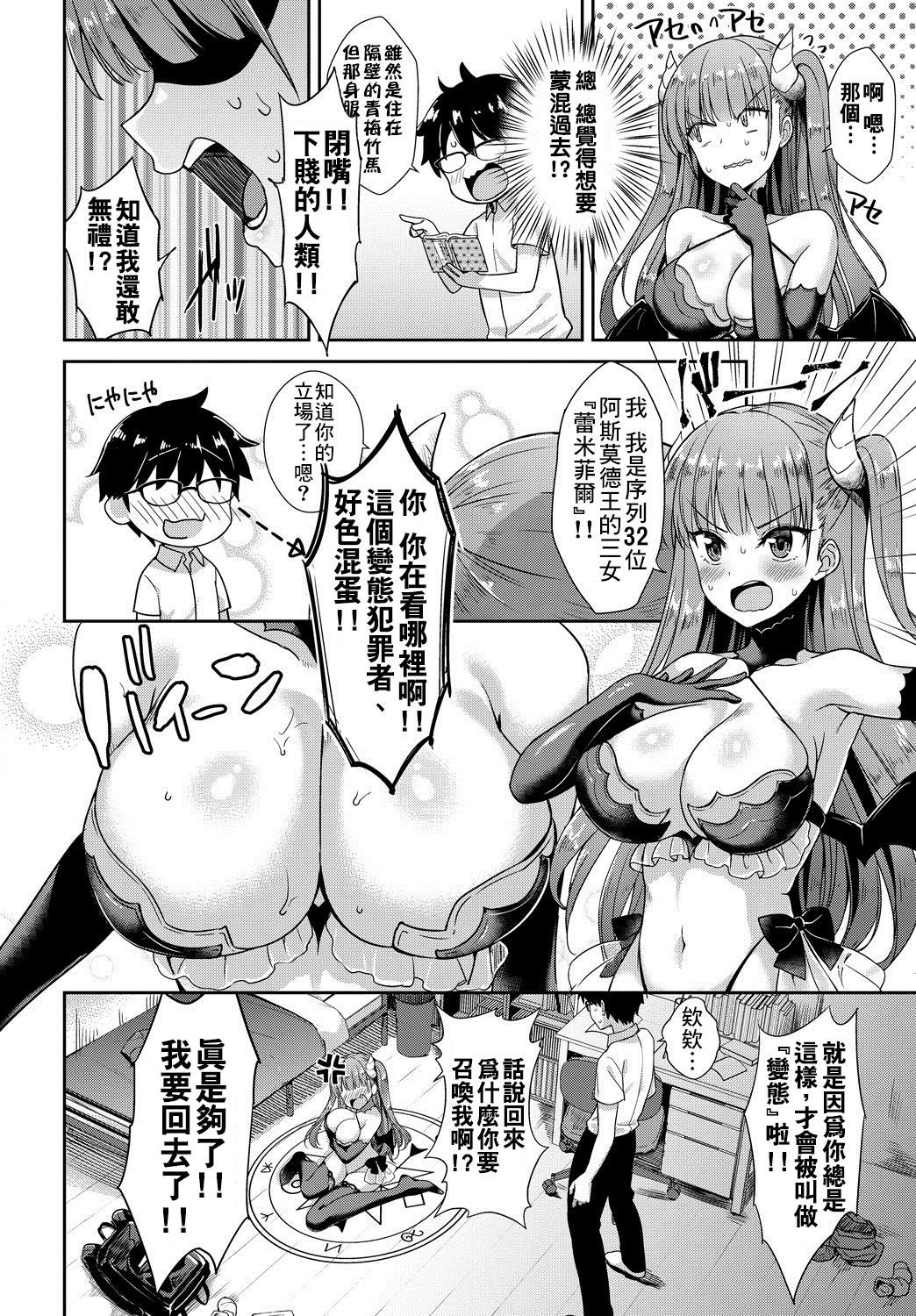 [Derauea] Tonari no Succubus-chan Ch. 1-2 [Chinese] [therethere個人翻譯&嵌字] [Digital]