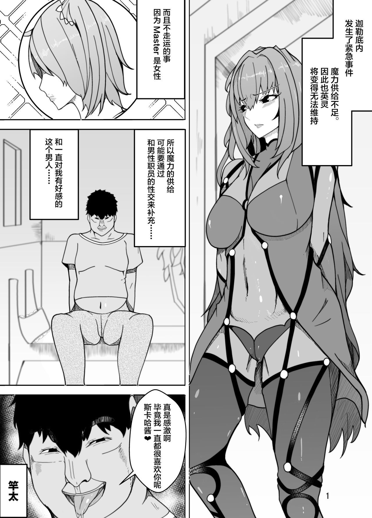 [Kiba o Muku] Scathach e no Choukyou (Fate/Grand Order) [Chinese] [黎欧×新桥月白日语社]