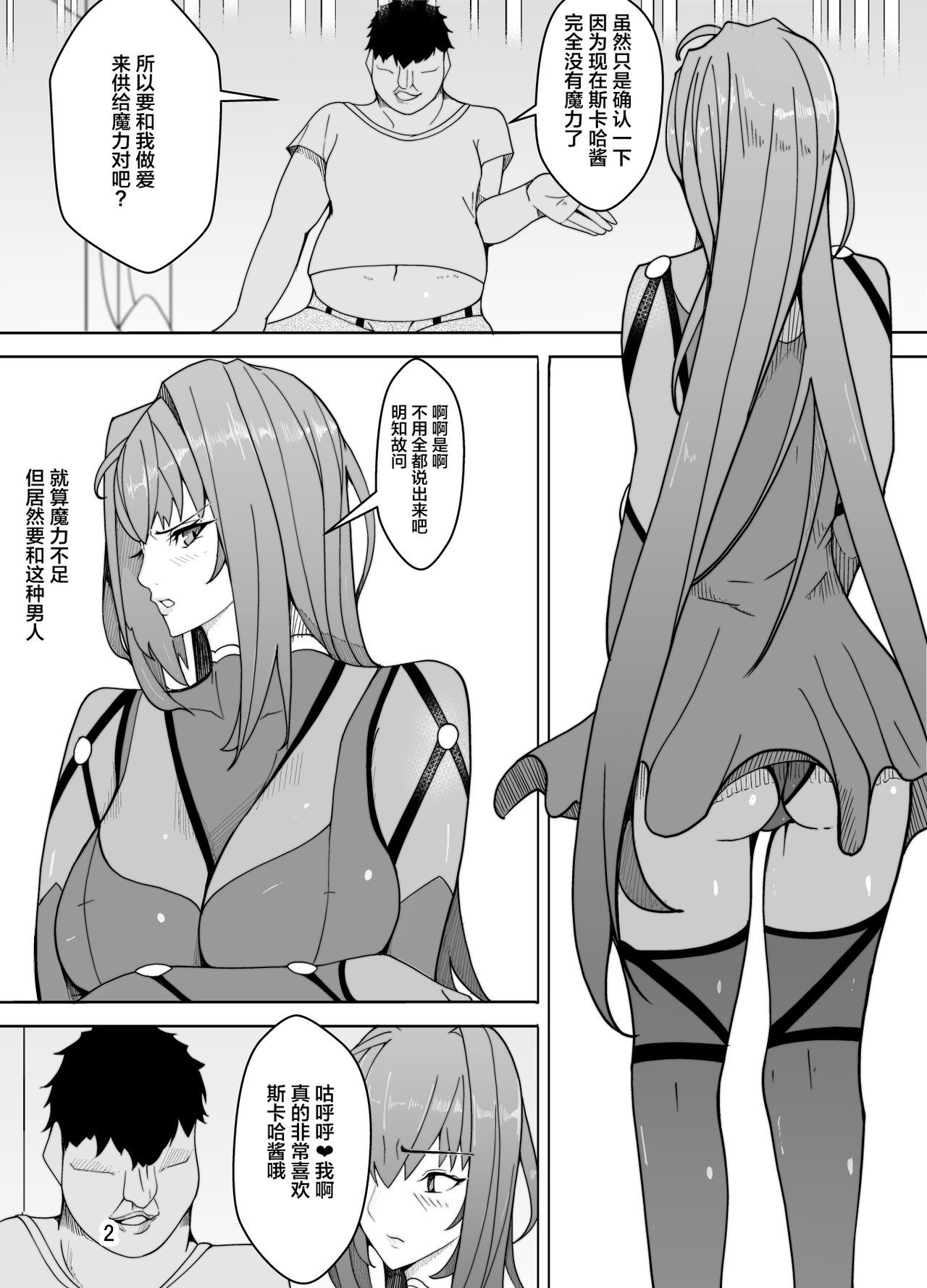 [Kiba o Muku] Scathach e no Choukyou (Fate/Grand Order) [Chinese] [黎欧×新桥月白日语社]