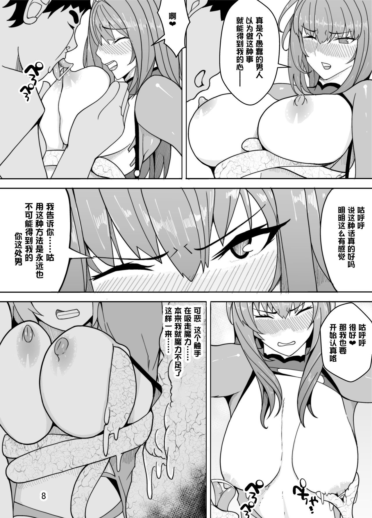 [Kiba o Muku] Scathach e no Choukyou (Fate/Grand Order) [Chinese] [黎欧×新桥月白日语社]