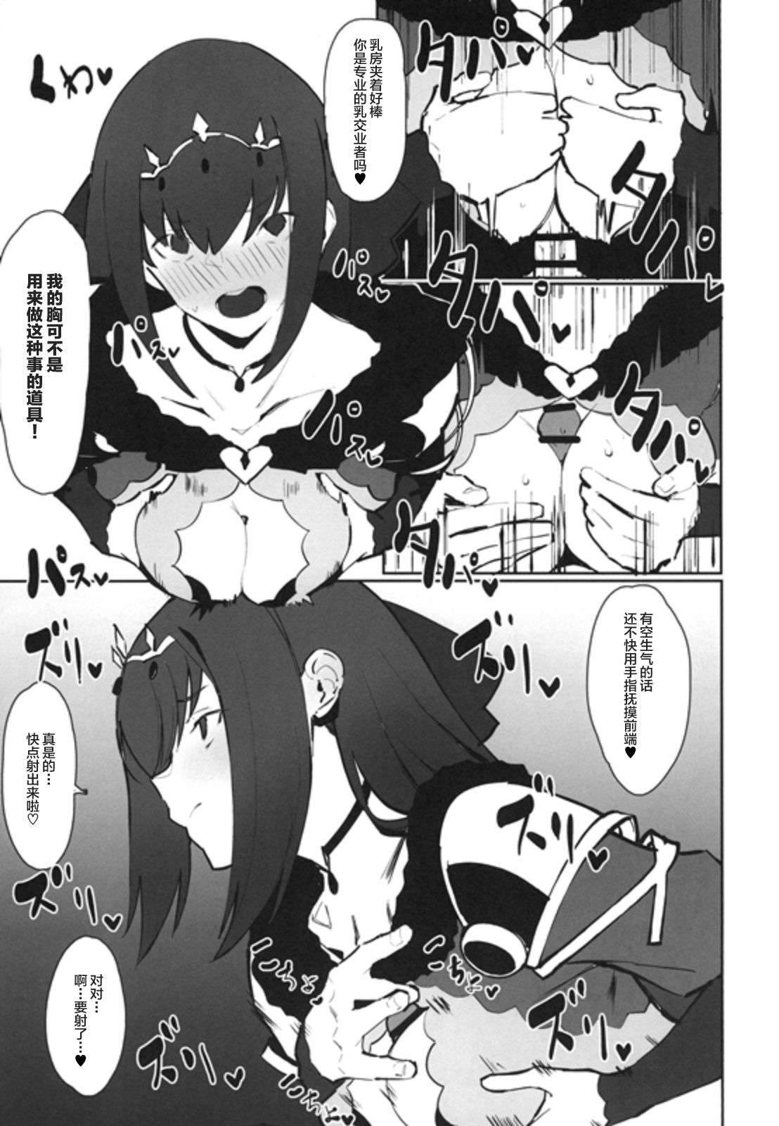 [Kaokaoiyan (Zikataro)] Hokuou no Megami to Charao no Rune (Fate/Grand Order) [Chinese] [黎欧×新桥月白日语社] [Digital]