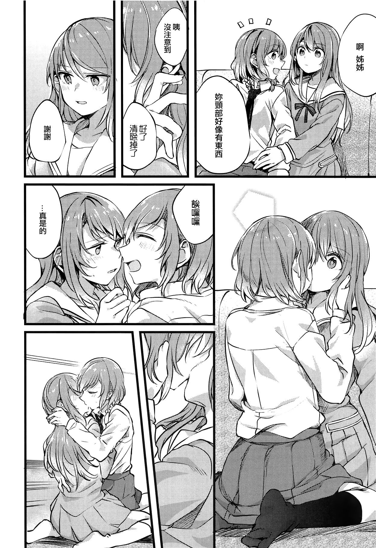 (C95) [Hatakewotagayasudake (Mikanuji)] Imouto ga Inai Kyuujitsu (BanG Dream!) [Chinese] [EZR個人漢化]