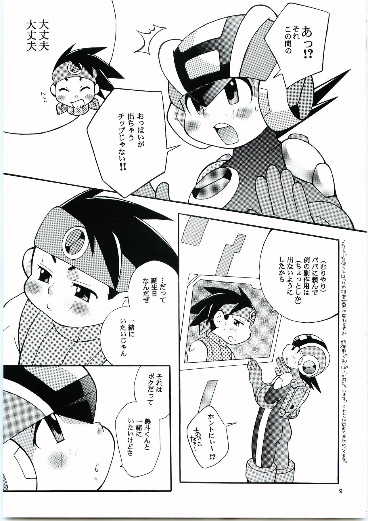 [Haragurotenshi(Narukami)]Buon Compleanno! (Rockman.exe)