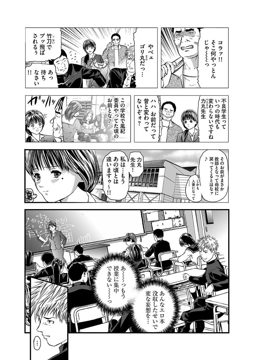 [Tenma Femio] Kairaku Kyoshitsu Ch. 1-9