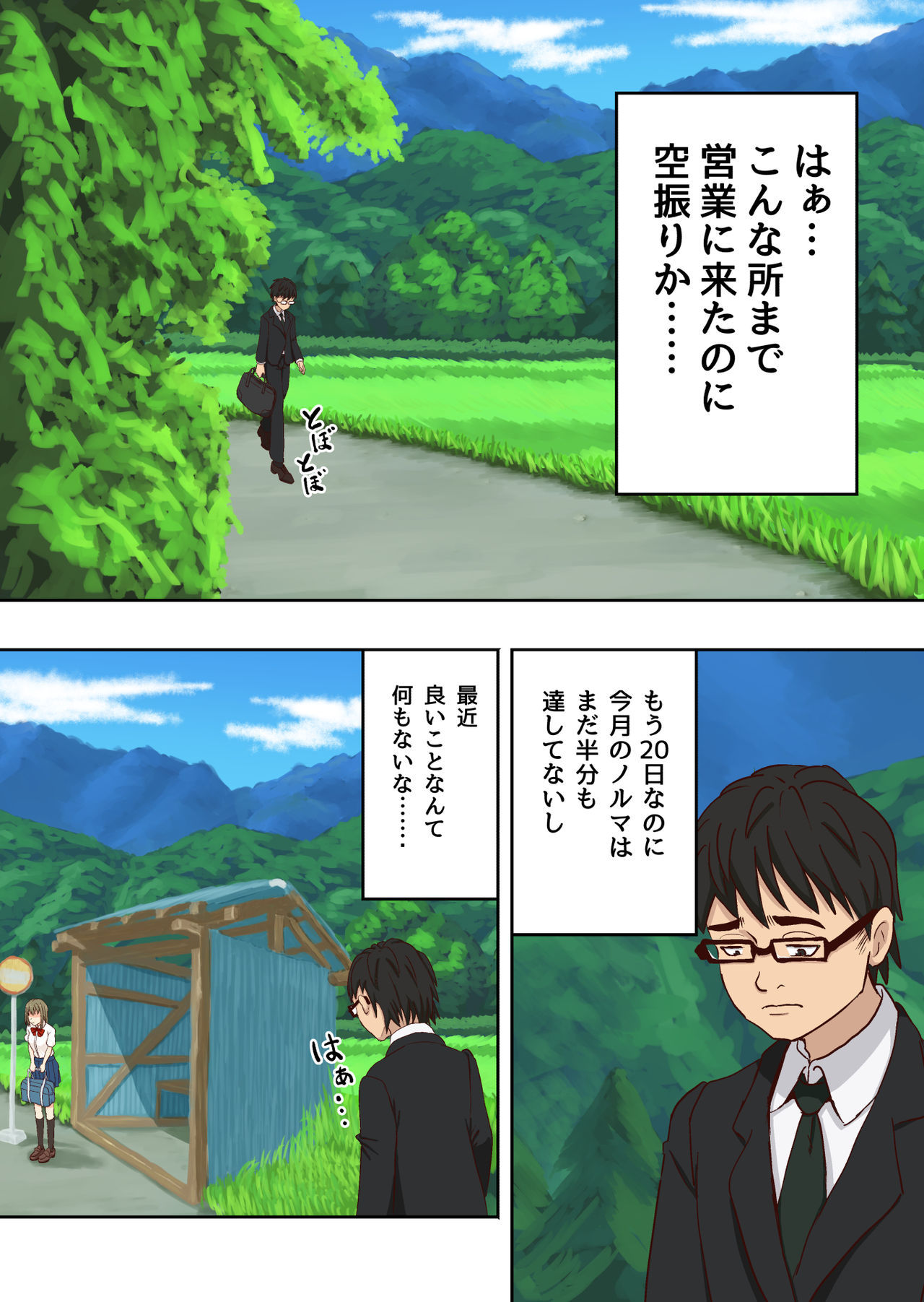 [Takahashi] Bus Stop Bullying.