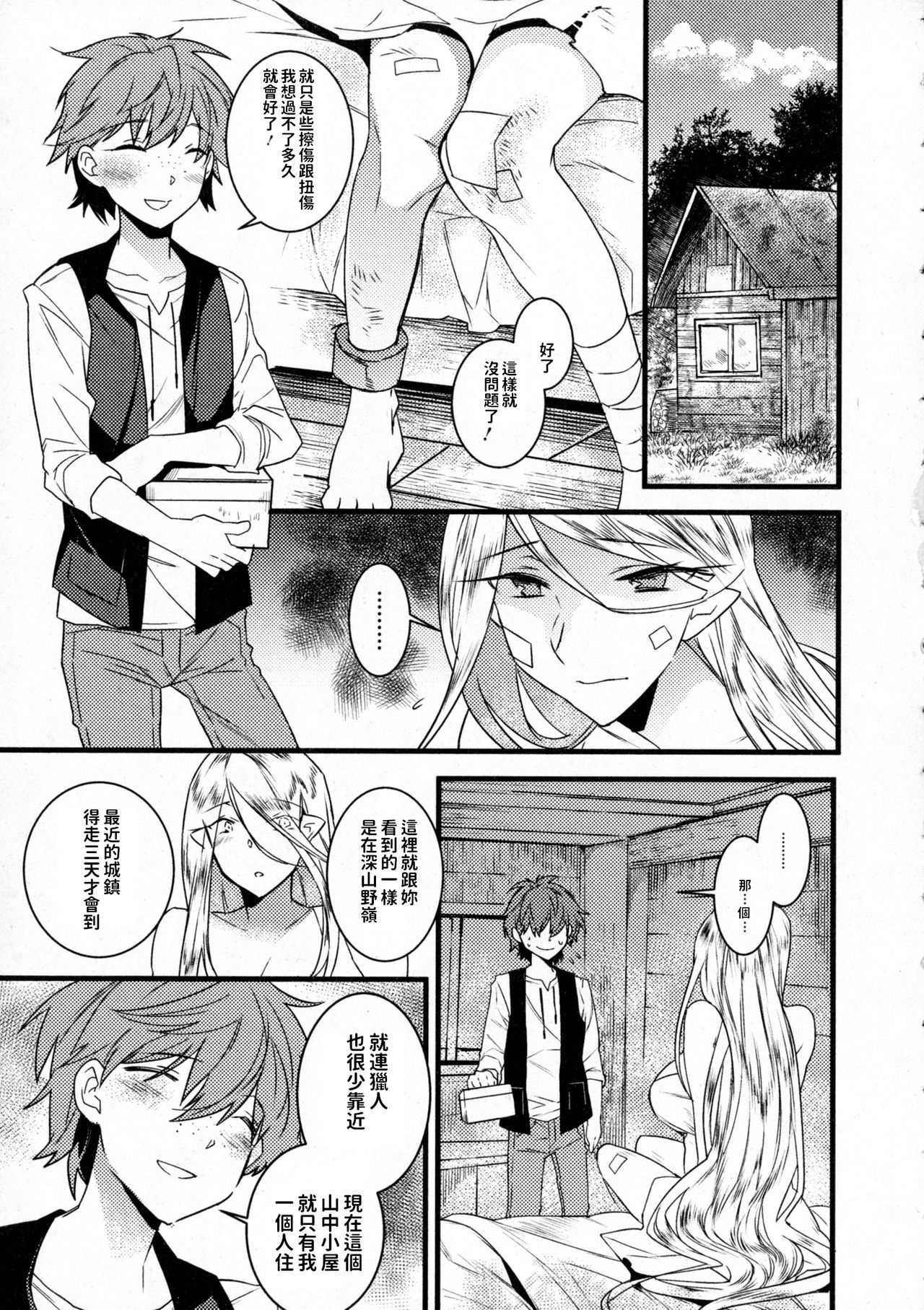 [Makuro] Elf no Ongaeshi (COMIC JSCK Vol. 2) [Chinese]