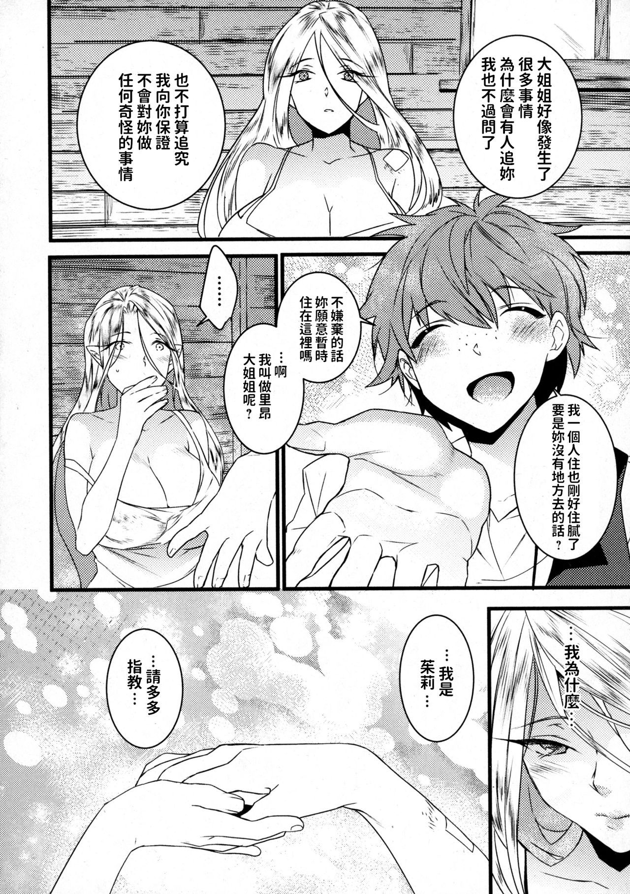 [Makuro] Elf no Ongaeshi (COMIC JSCK Vol. 2) [Chinese]