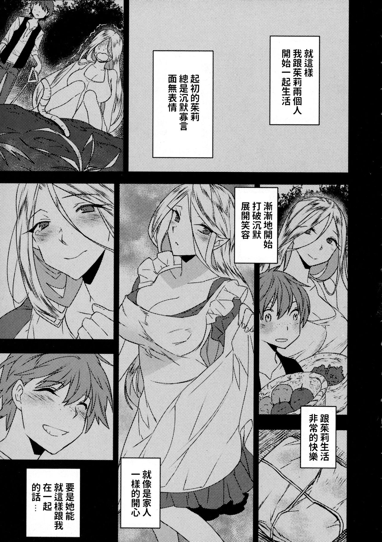 [Makuro] Elf no Ongaeshi (COMIC JSCK Vol. 2) [Chinese]