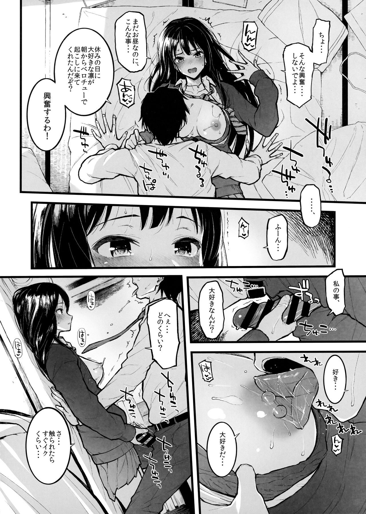 (COMIC1☆15) [Morimiyakan (Morimiya Masayuki)] Shibu Rin to Torotoro ni Naru Hon (THE IDOLM@STER CINDERELLA GIRLS)