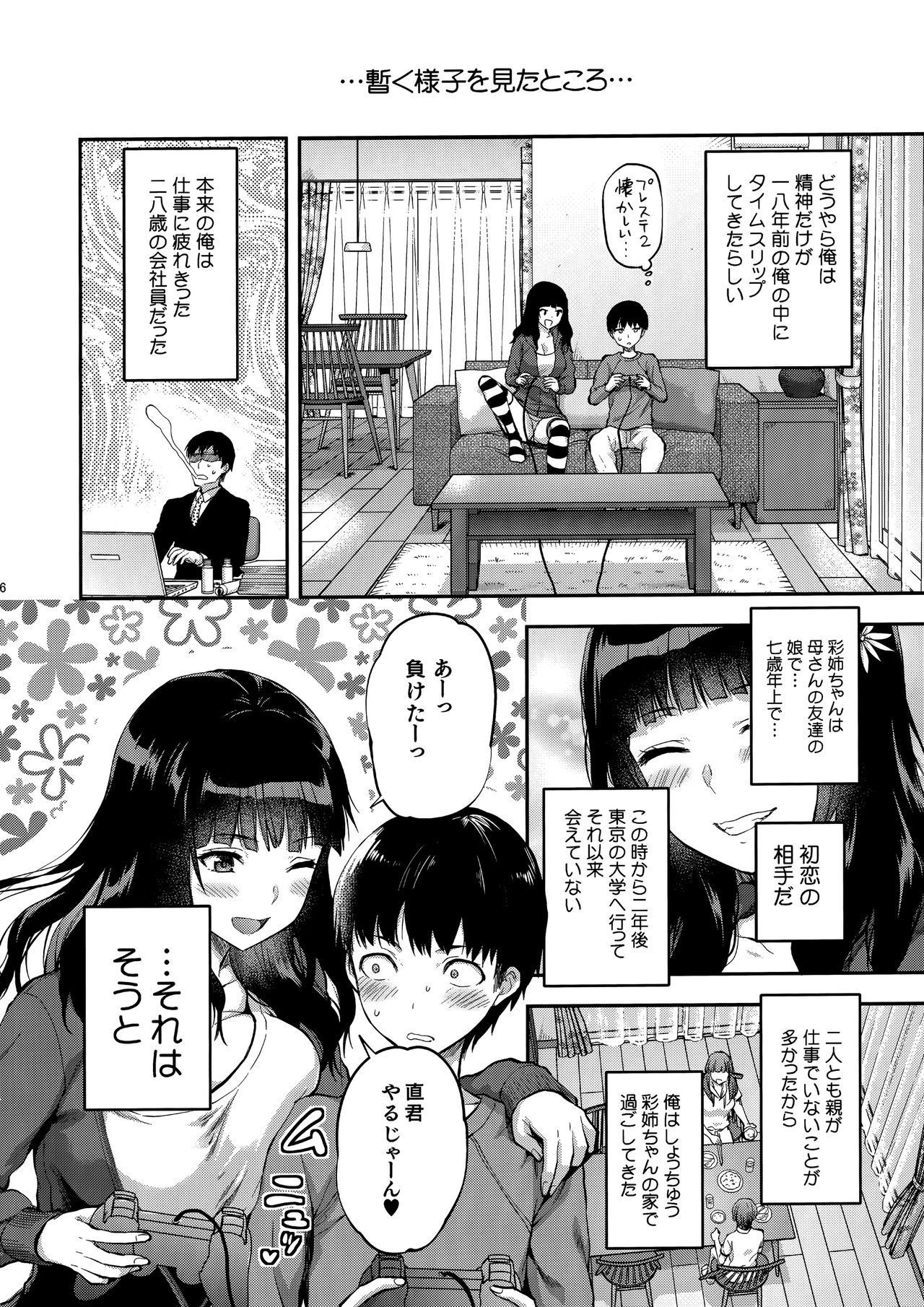 (COMIC1☆15) [Lv.X+ (Yuzuki N Dash)] Hatsu Koi no Onee-san ni Amaetai Dake no Jinsei Datta