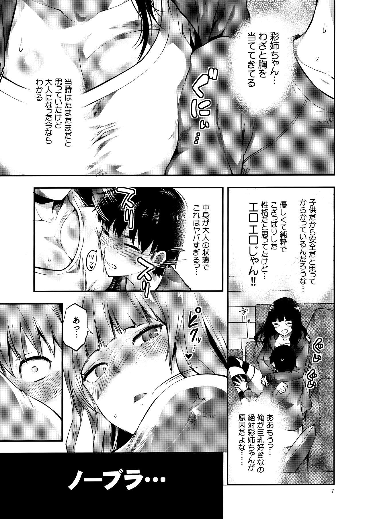 (COMIC1☆15) [Lv.X+ (Yuzuki N Dash)] Hatsu Koi no Onee-san ni Amaetai Dake no Jinsei Datta