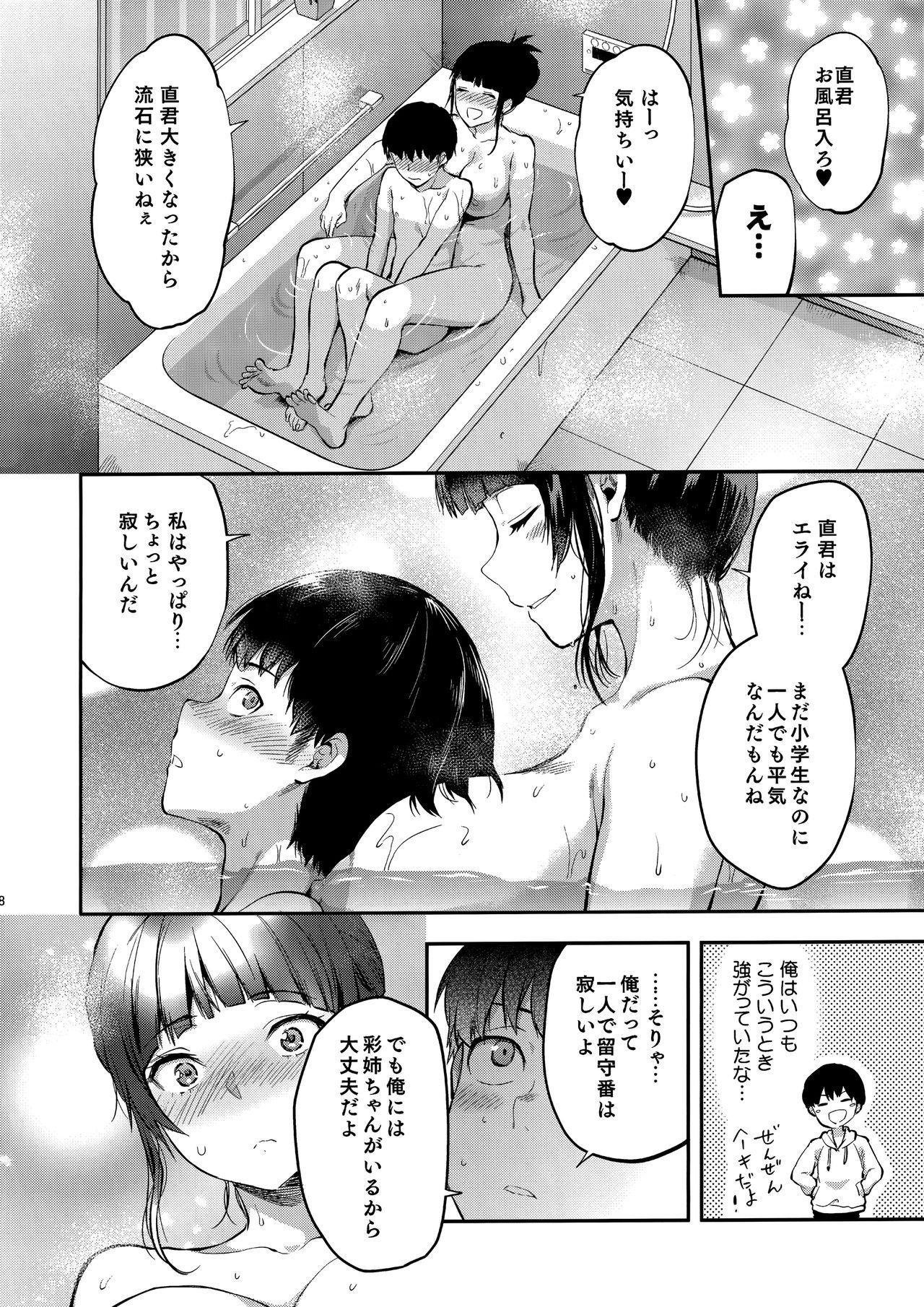 (COMIC1☆15) [Lv.X+ (Yuzuki N Dash)] Hatsu Koi no Onee-san ni Amaetai Dake no Jinsei Datta