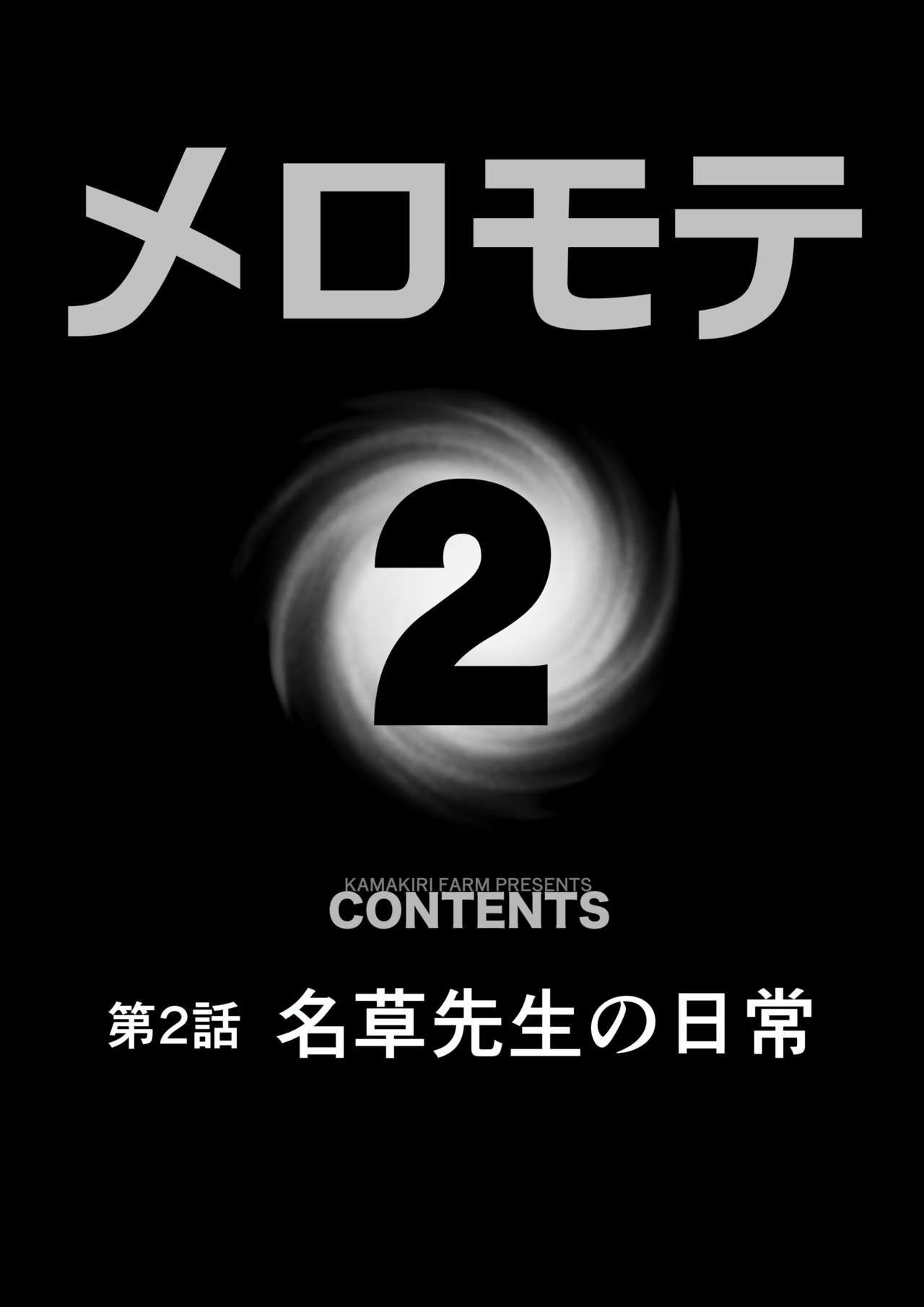 [Kamakiri Farm (Kamakiri)] Meromote 2 (Kakemero Dai Ni Kansensha) Untenchuu ni Shitaue Tairyou Bukkake