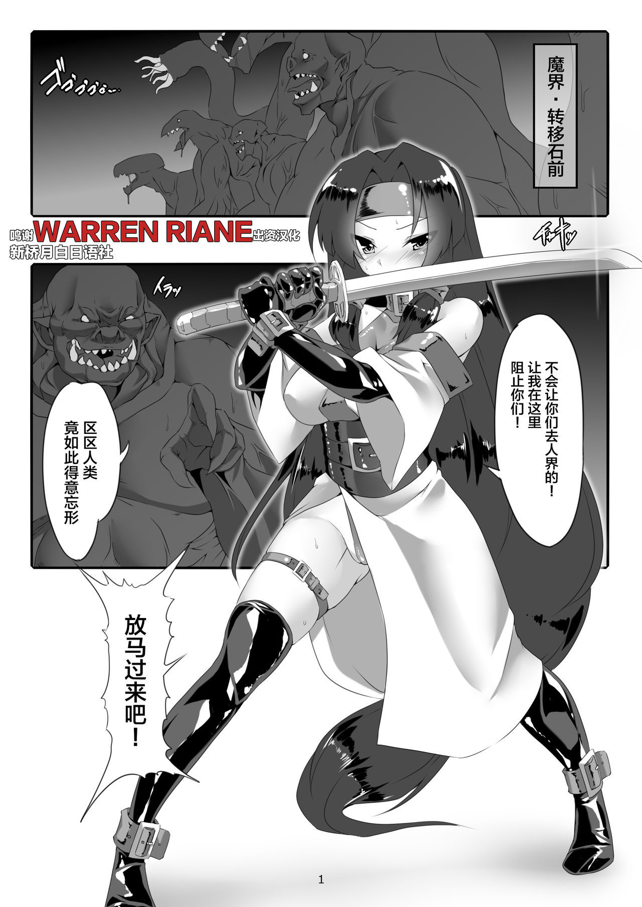 [MARONKOUBOU] Toilet Swordwoman's Defeat Log [Chinese] [新桥月白日语社]