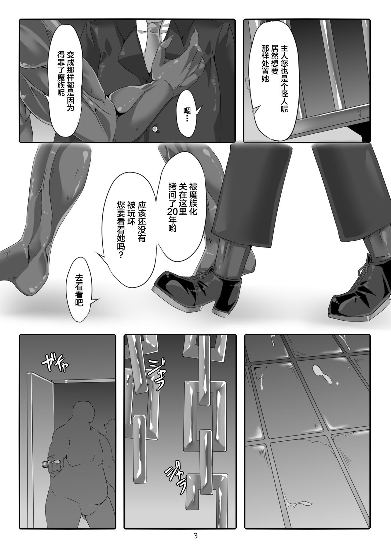 [MARONKOUBOU] Toilet Swordwoman's Defeat Log [Chinese] [新桥月白日语社]