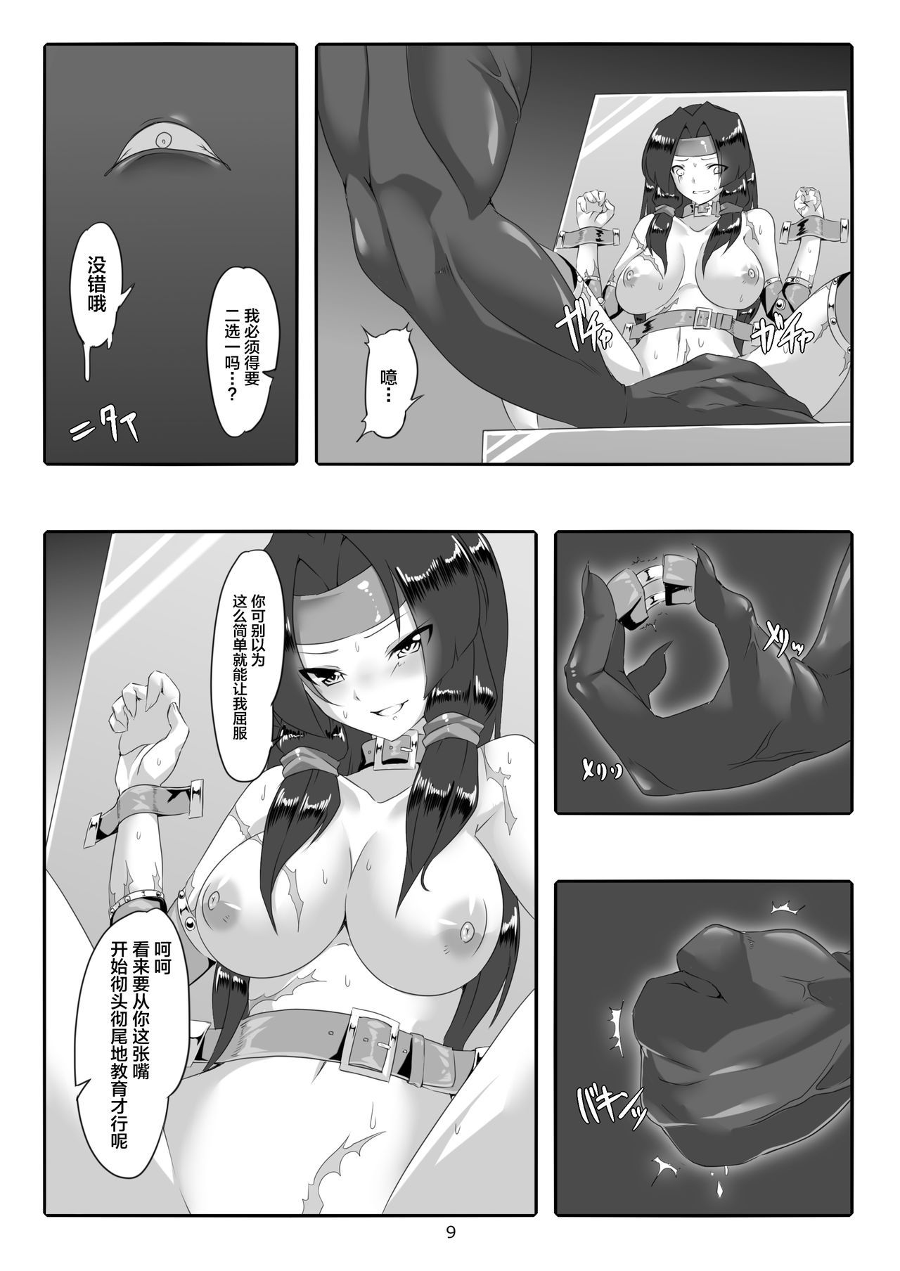 [MARONKOUBOU] Toilet Swordwoman's Defeat Log [Chinese] [新桥月白日语社]