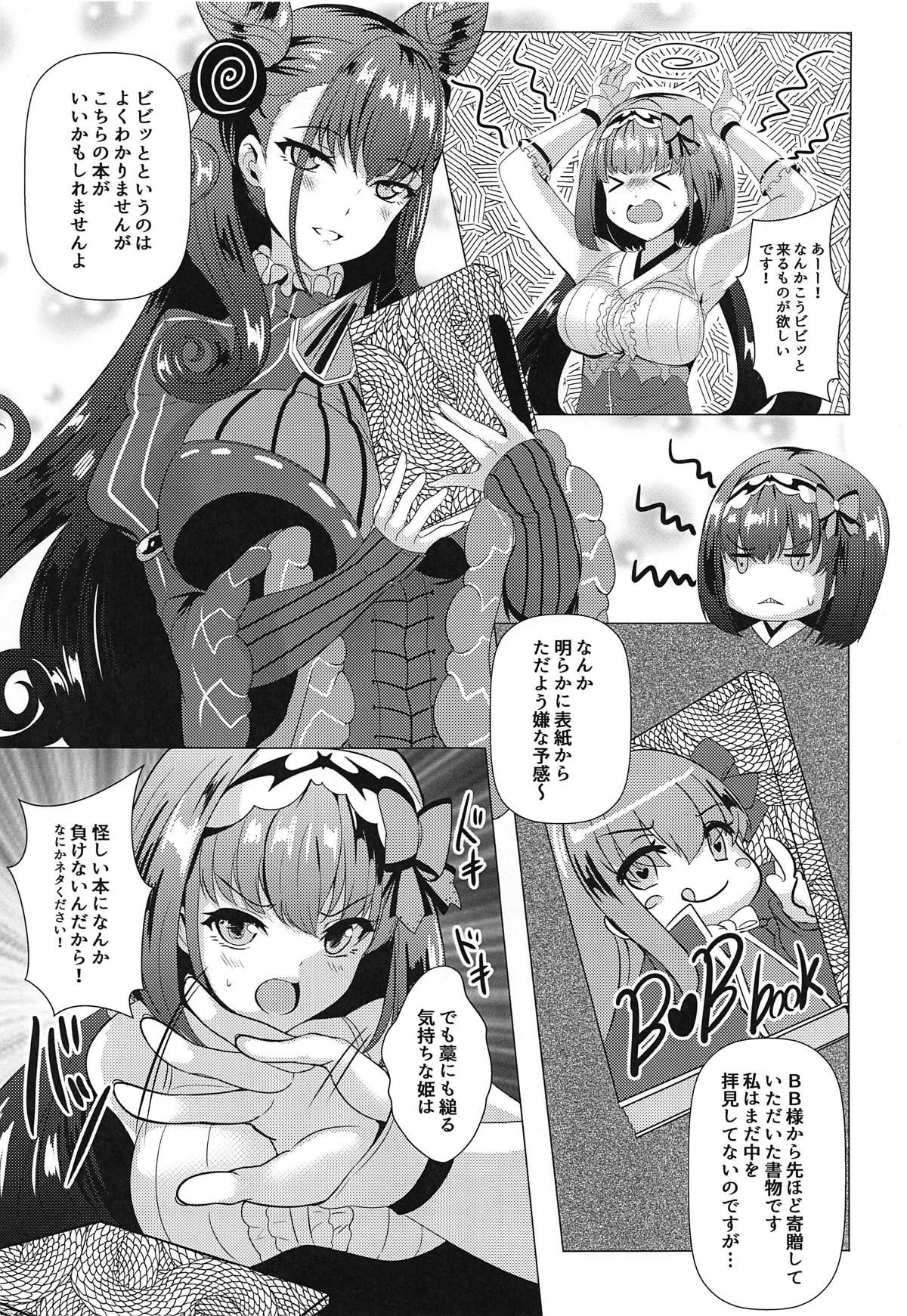 (COMIC1☆15) [SOTIKOTI (soramoti)] Hon no Warui Mushi (Fate/Grand Order)