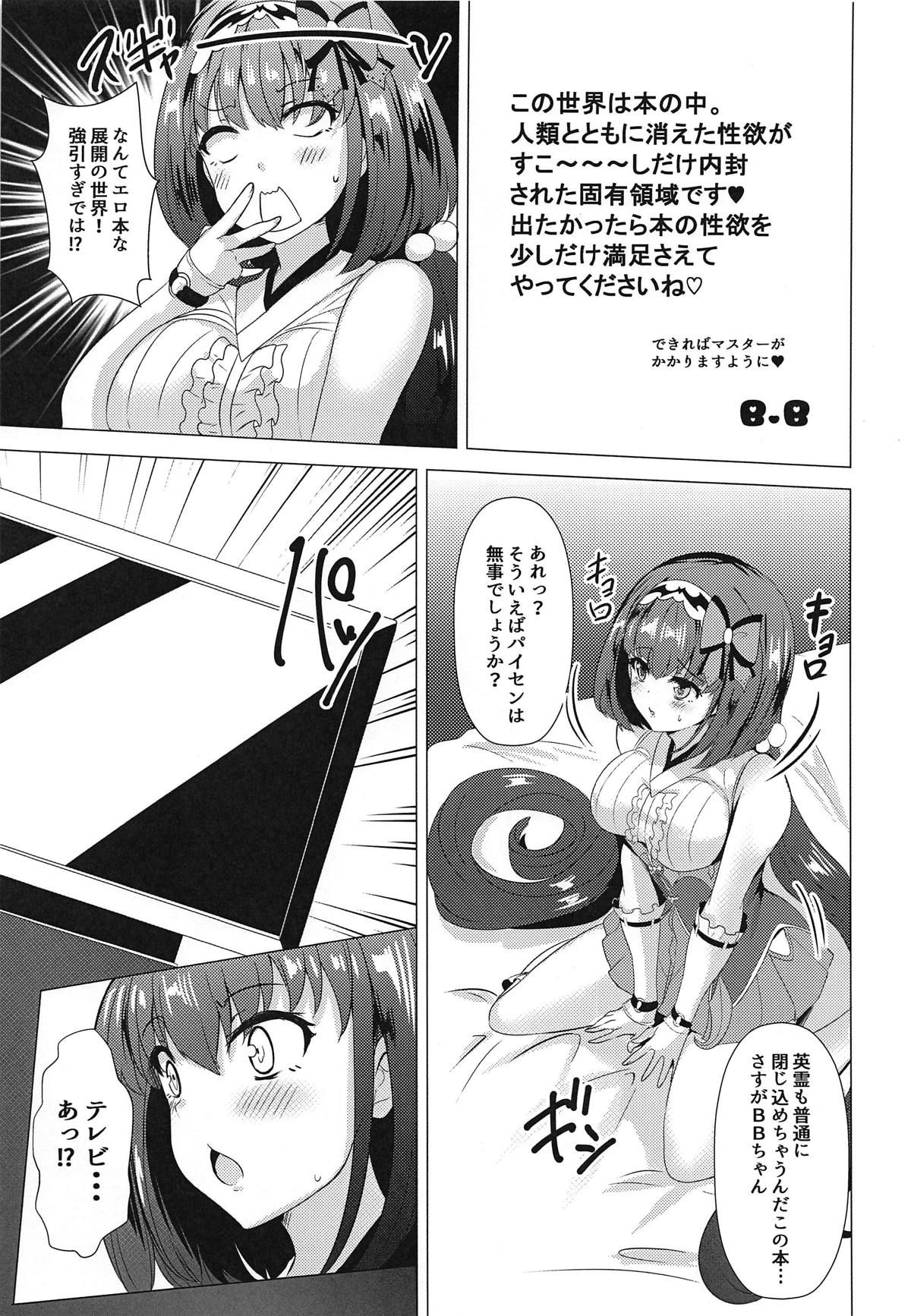 (COMIC1☆15) [SOTIKOTI (soramoti)] Hon no Warui Mushi (Fate/Grand Order)