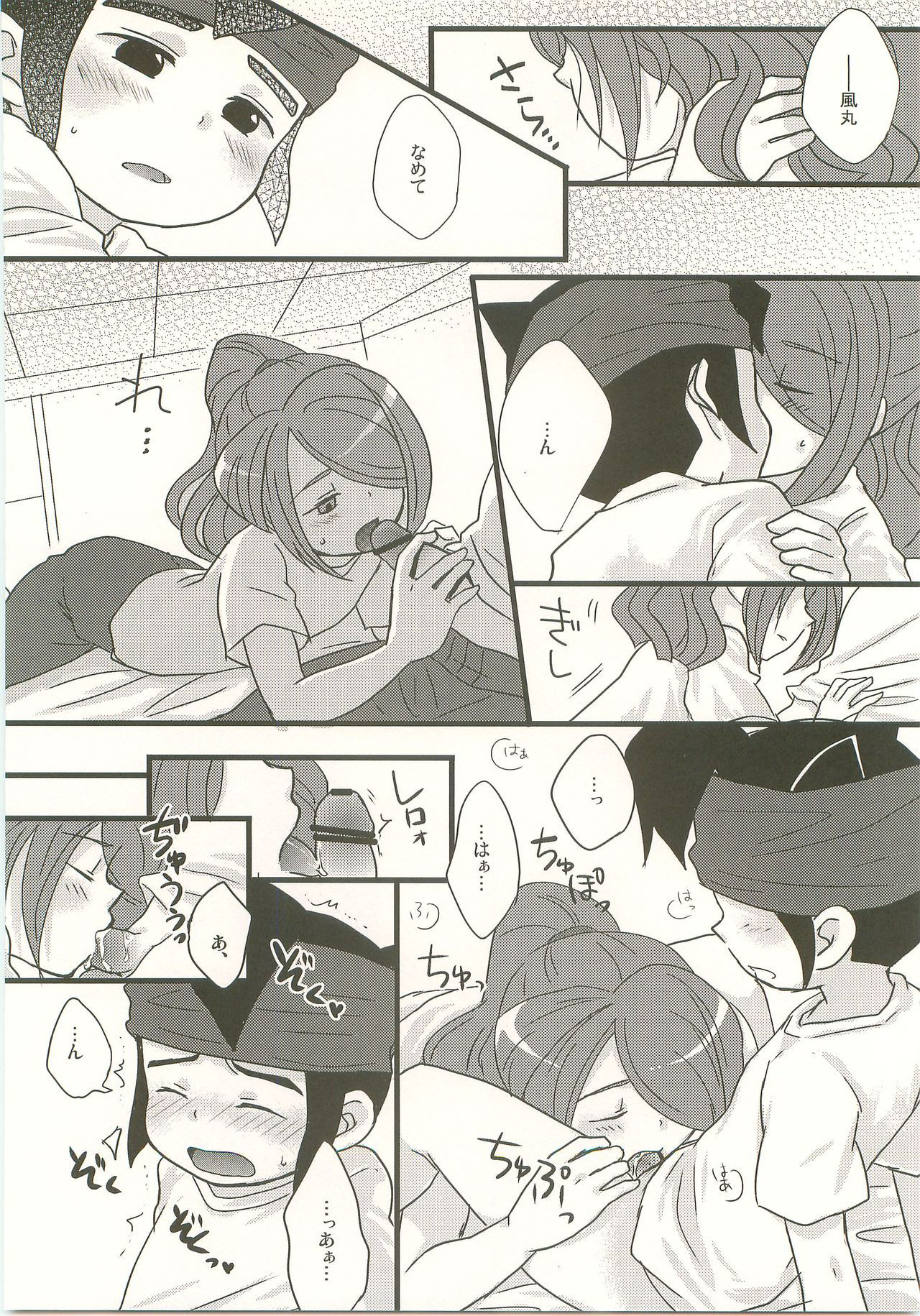 [C Senjyo(Nonta)] Sukino Sirushino Kiss (Inazuma Eleven)