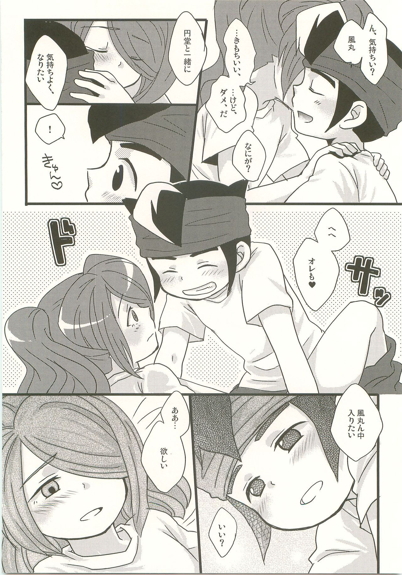 [C Senjyo(Nonta)] Sukino Sirushino Kiss (Inazuma Eleven)