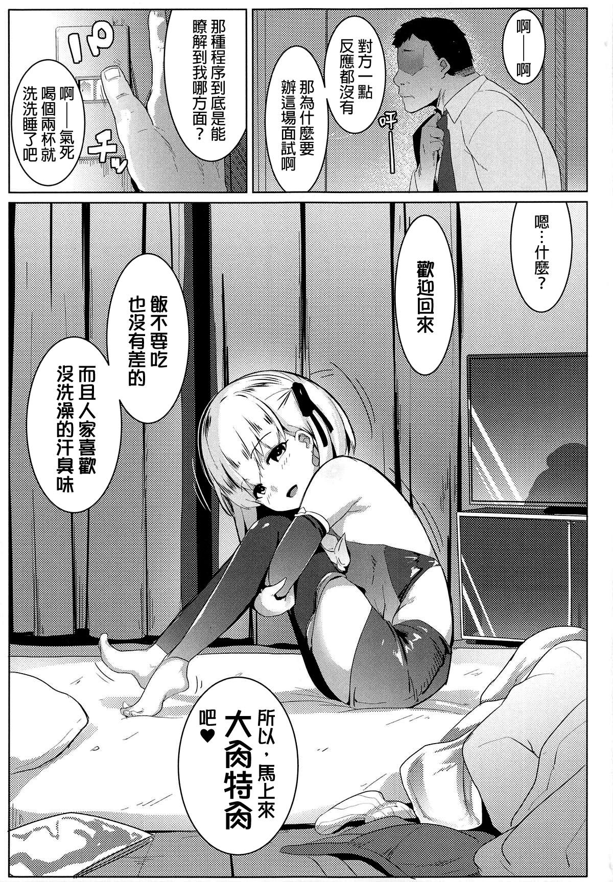 (COMIC1☆15) [Hitsuji Kikaku (Muneshiro)] Hame Kama -Youjo Kamichichi- (Fate/Grand Order) [Chinese] [final個人漢化]