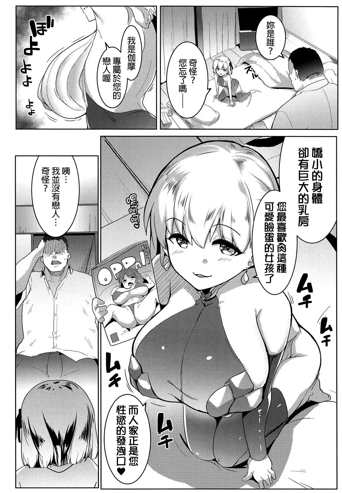 (COMIC1☆15) [Hitsuji Kikaku (Muneshiro)] Hame Kama -Youjo Kamichichi- (Fate/Grand Order) [Chinese] [final個人漢化]