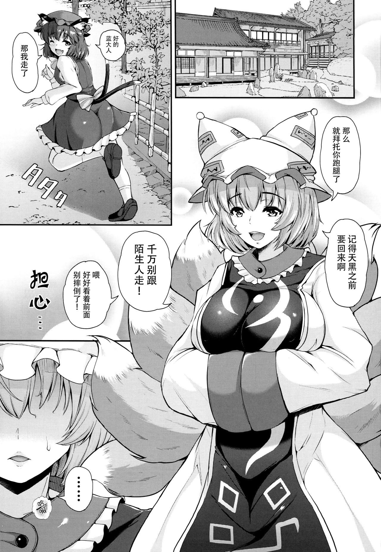 (C93) [Rocket Chousashitsu (Koza)] Yakumo Ran to Iu Onna no Jijou. (Touhou Project) [Chinese] [脸肿汉化组]