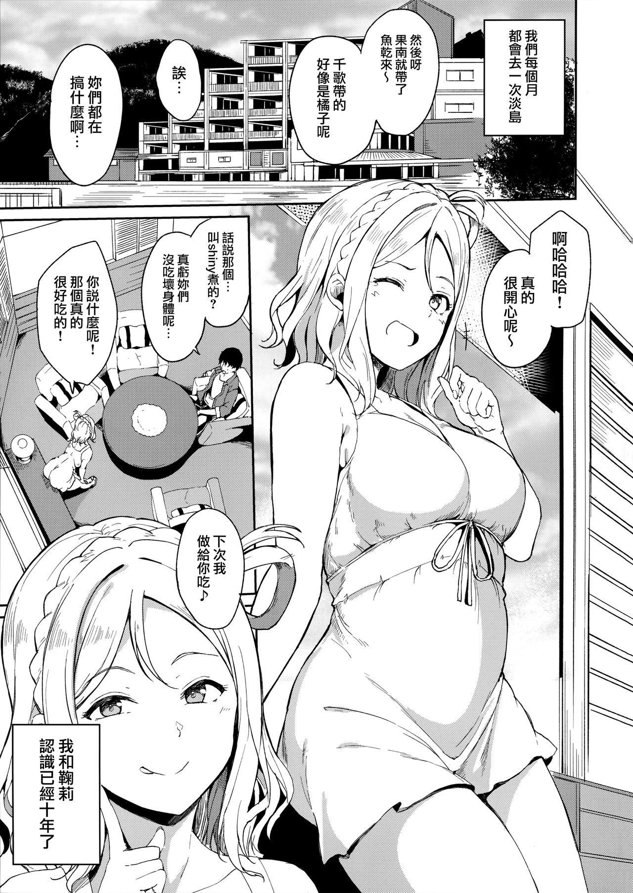 (COMIC1☆15) [Ringoya (Alp)] Ohara no Kyuujitsu (Love Live! Sunshine!!) [Chinese] [無邪気漢化組]