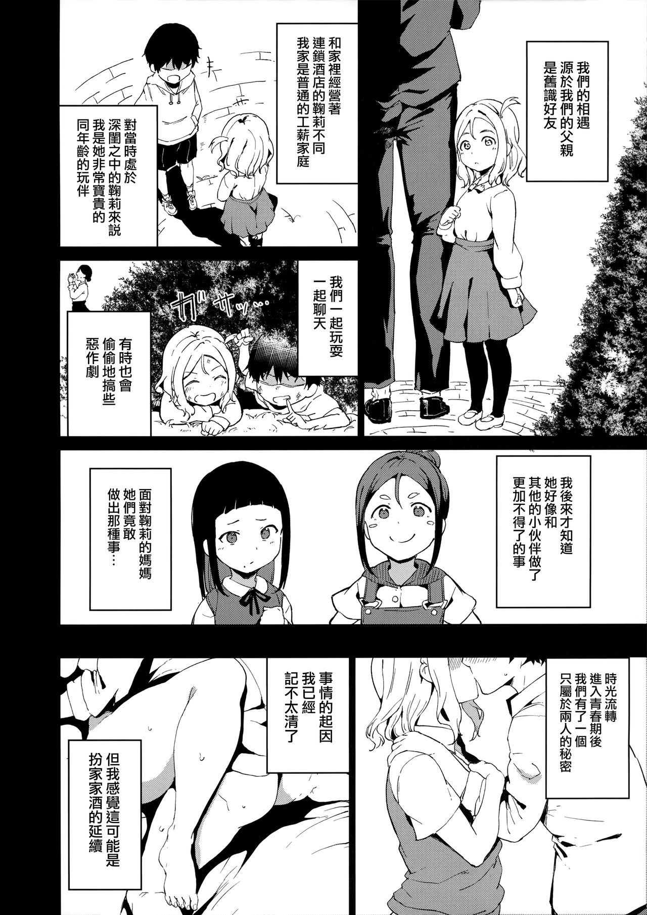 (COMIC1☆15) [Ringoya (Alp)] Ohara no Kyuujitsu (Love Live! Sunshine!!) [Chinese] [無邪気漢化組]