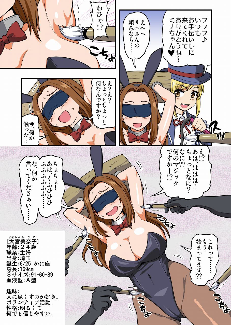 [1UP (Gachonerou)] Kusuguri Bunny Niizuma Minako Himitsu no Arbeit